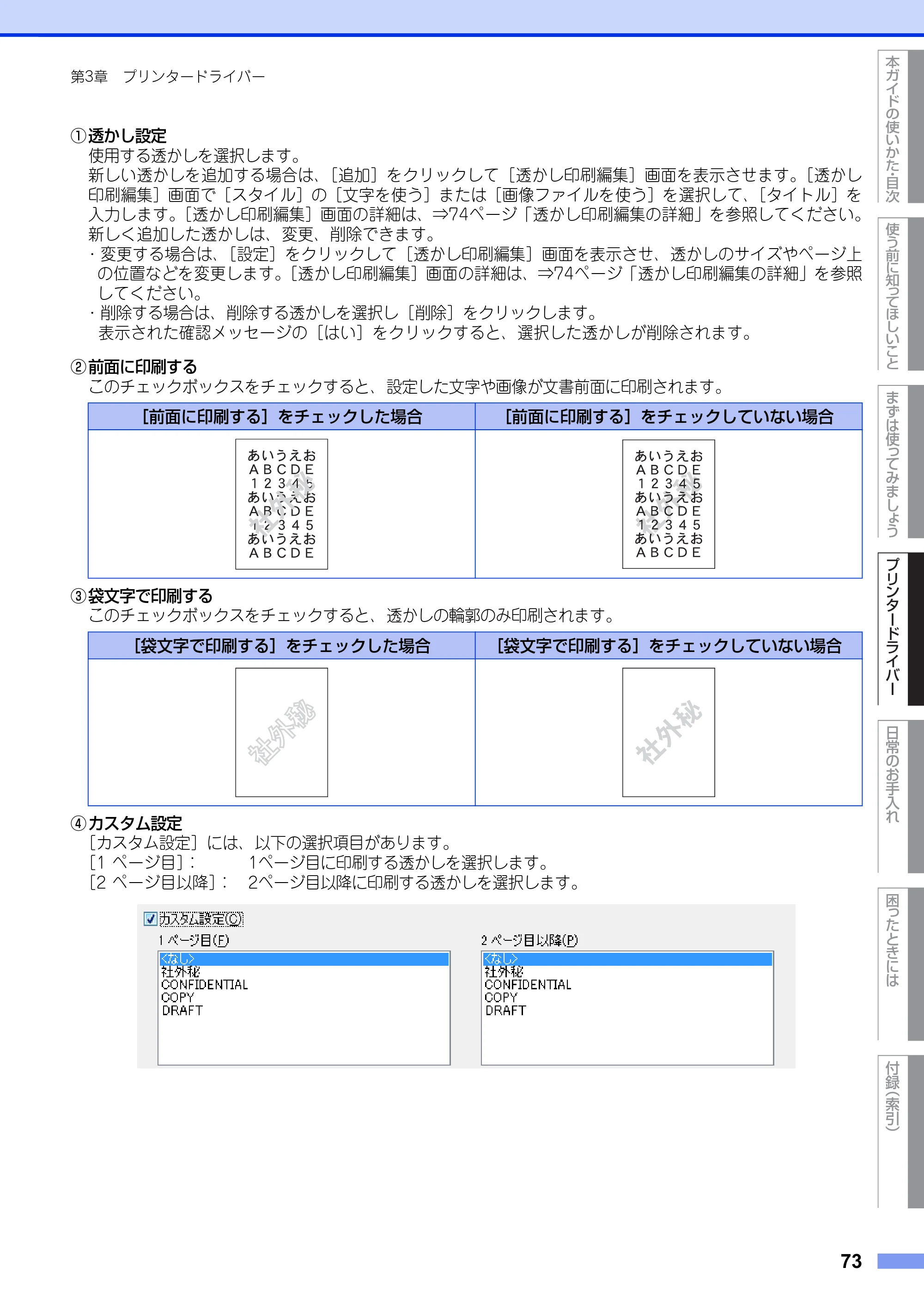 ブラザー HL-L6400DW ユーザーズガイド — 原本ページ — 73ページ
