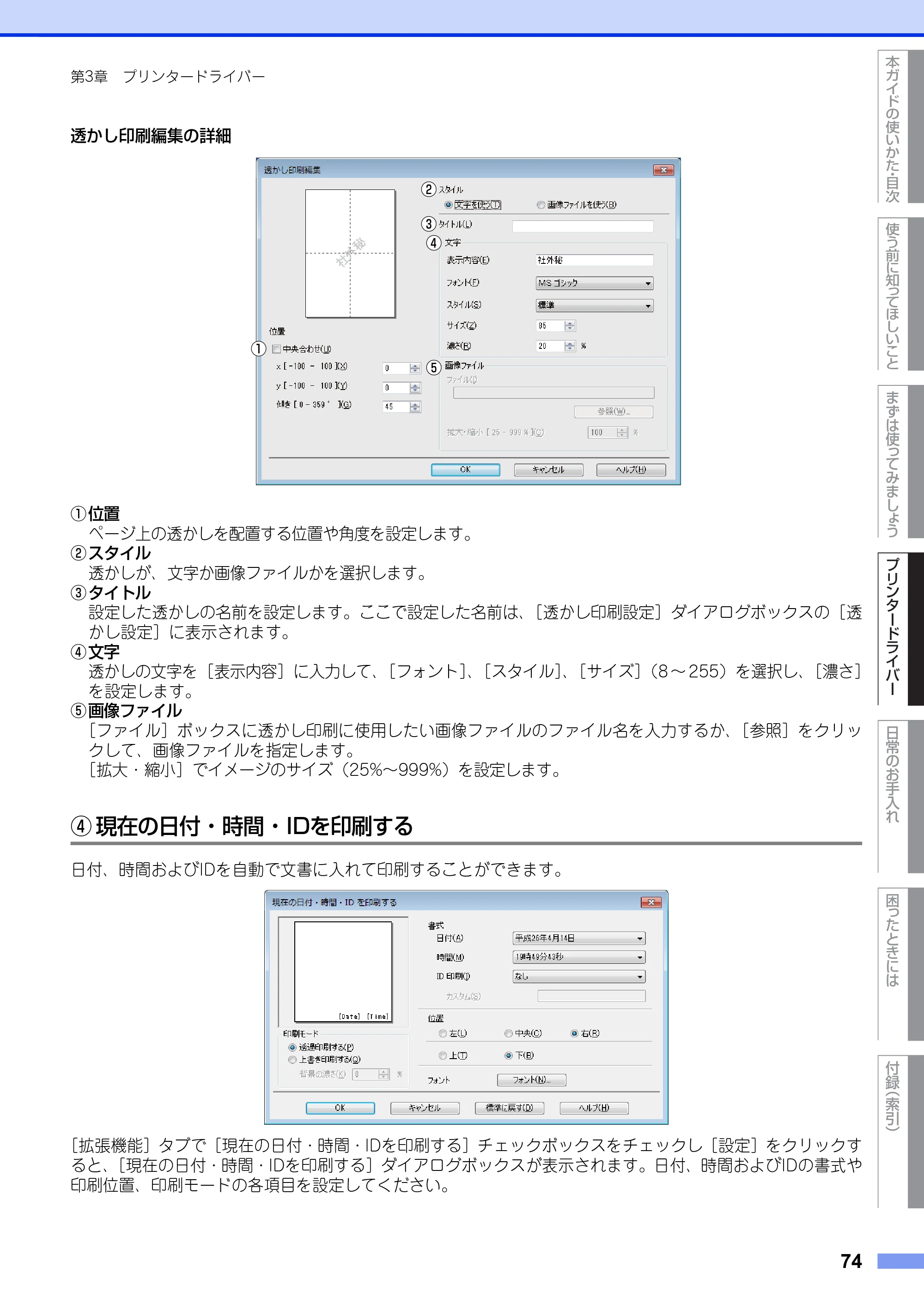 ブラザー HL-L6400DW ユーザーズガイド — 原本ページ — 74ページ