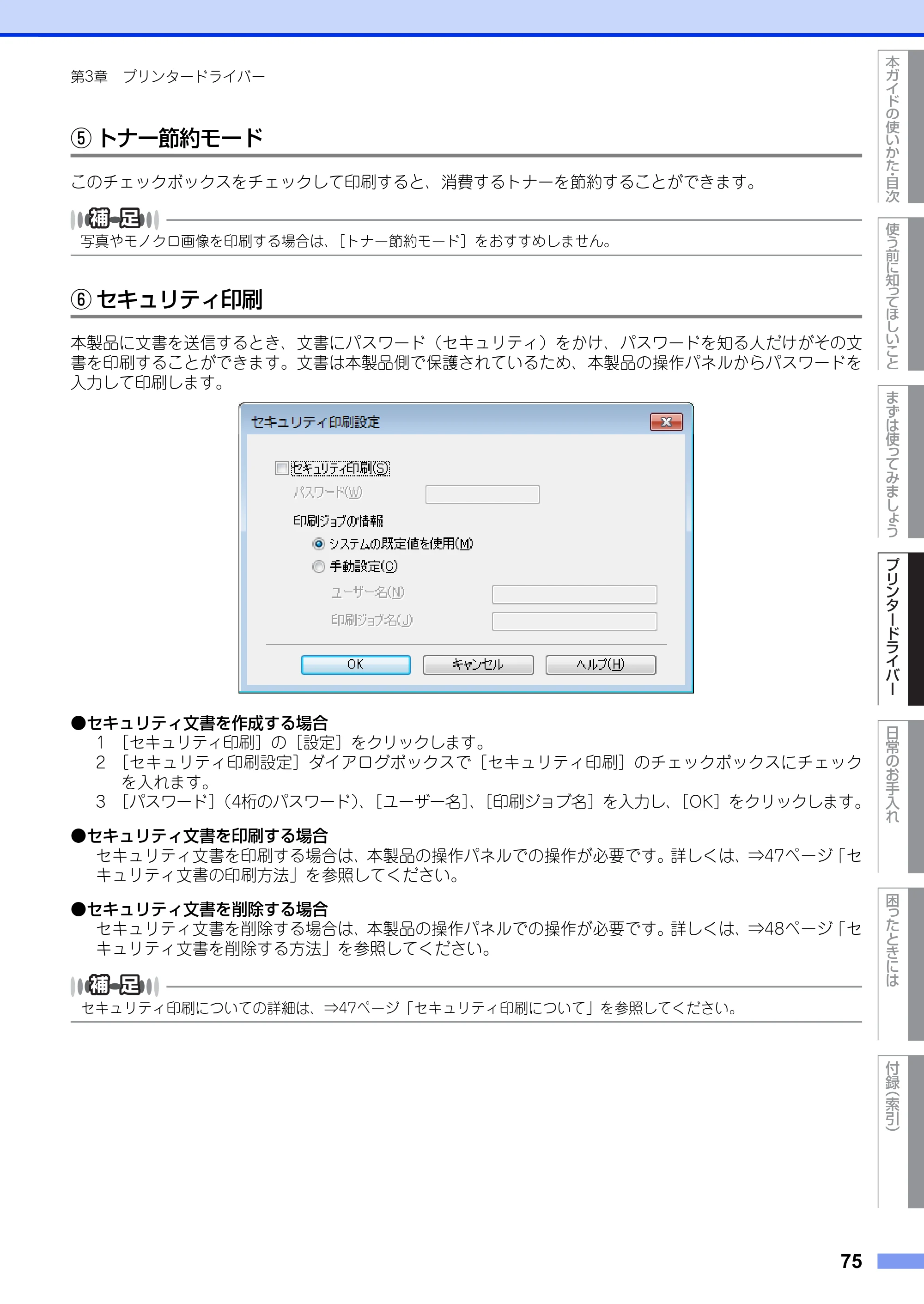 ブラザー HL-L6400DW ユーザーズガイド — 原本ページ — 75ページ