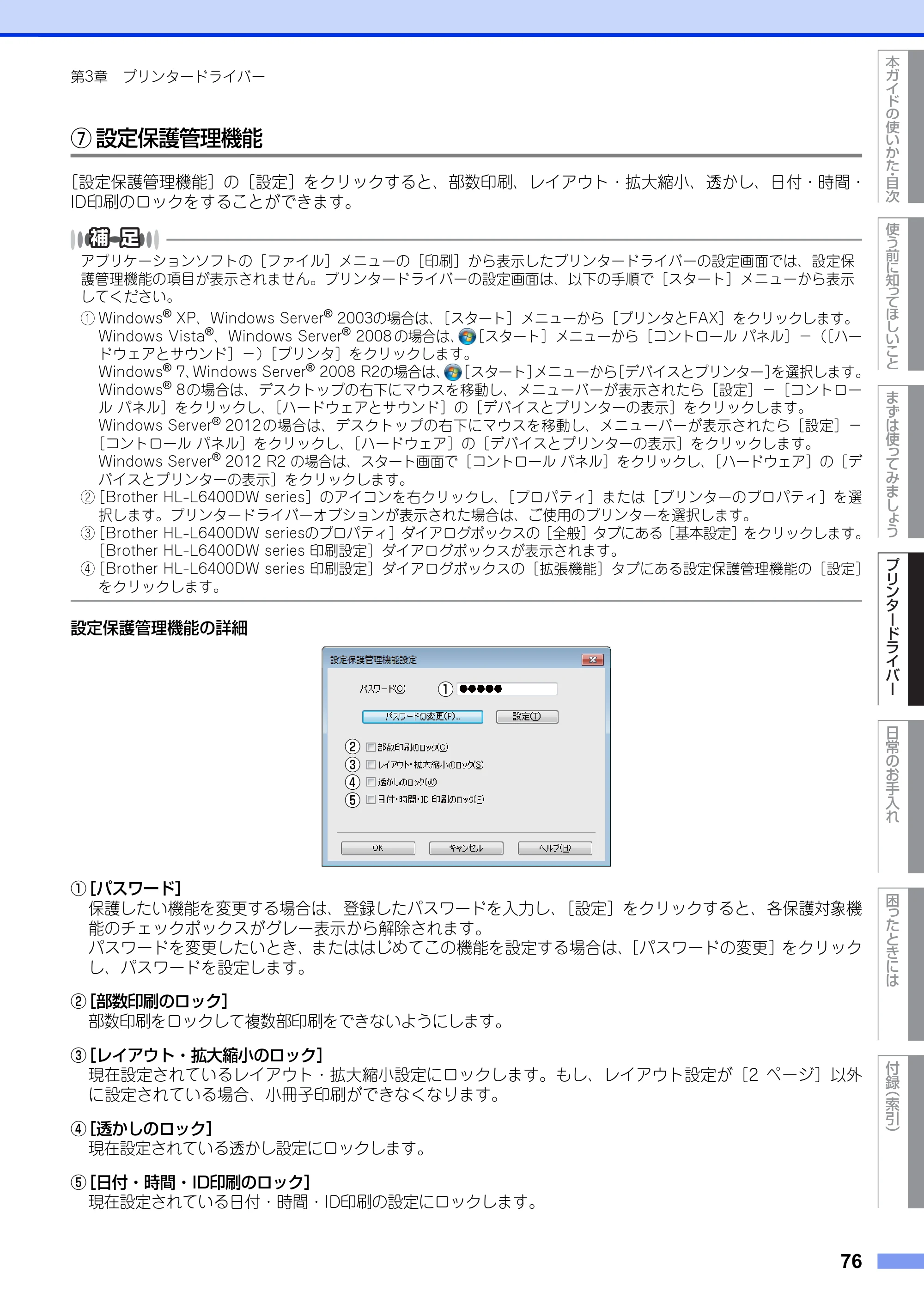 ブラザー HL-L6400DW ユーザーズガイド — 原本ページ — 76ページ