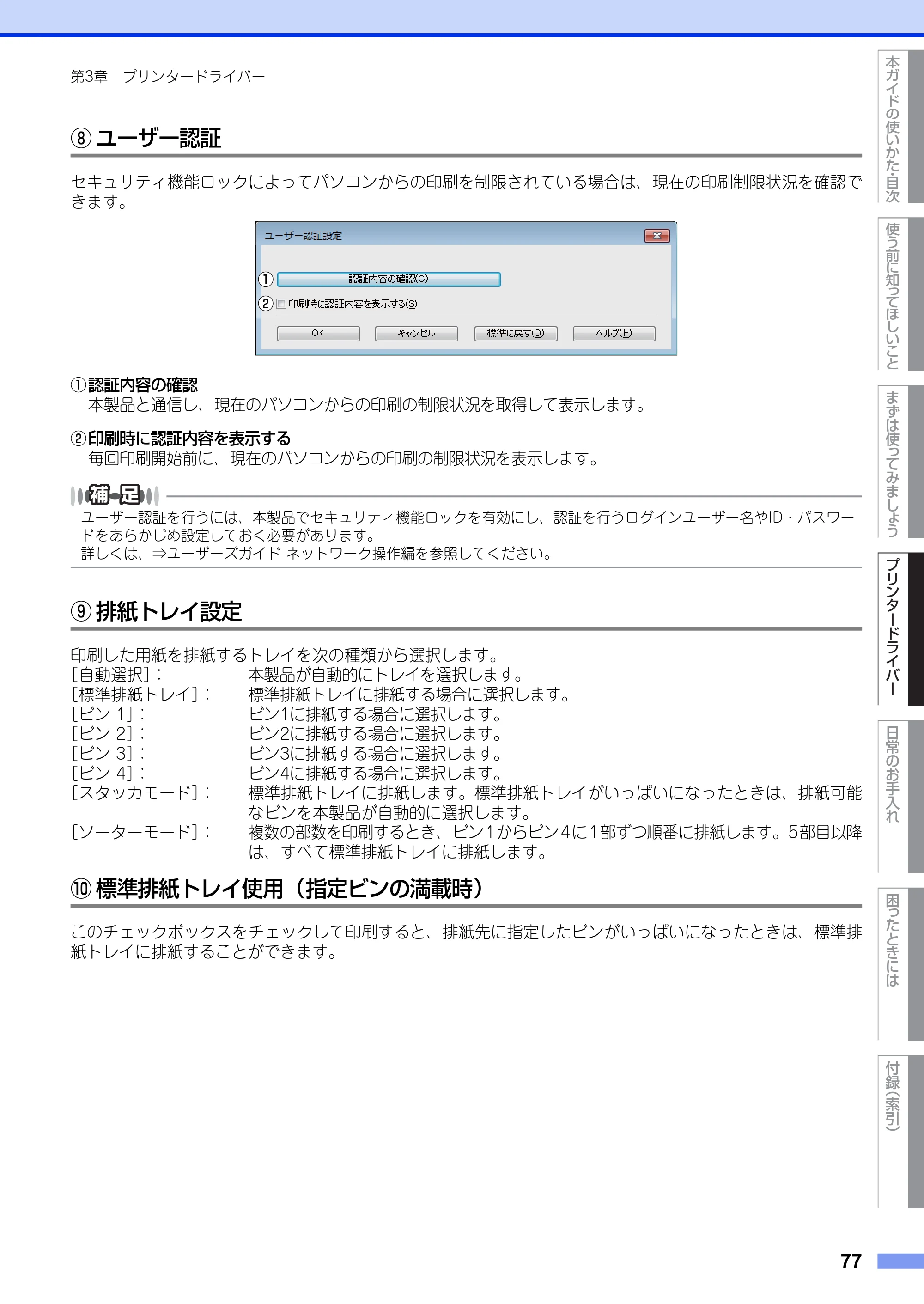 ブラザー HL-L6400DW ユーザーズガイド — 原本ページ — 77ページ