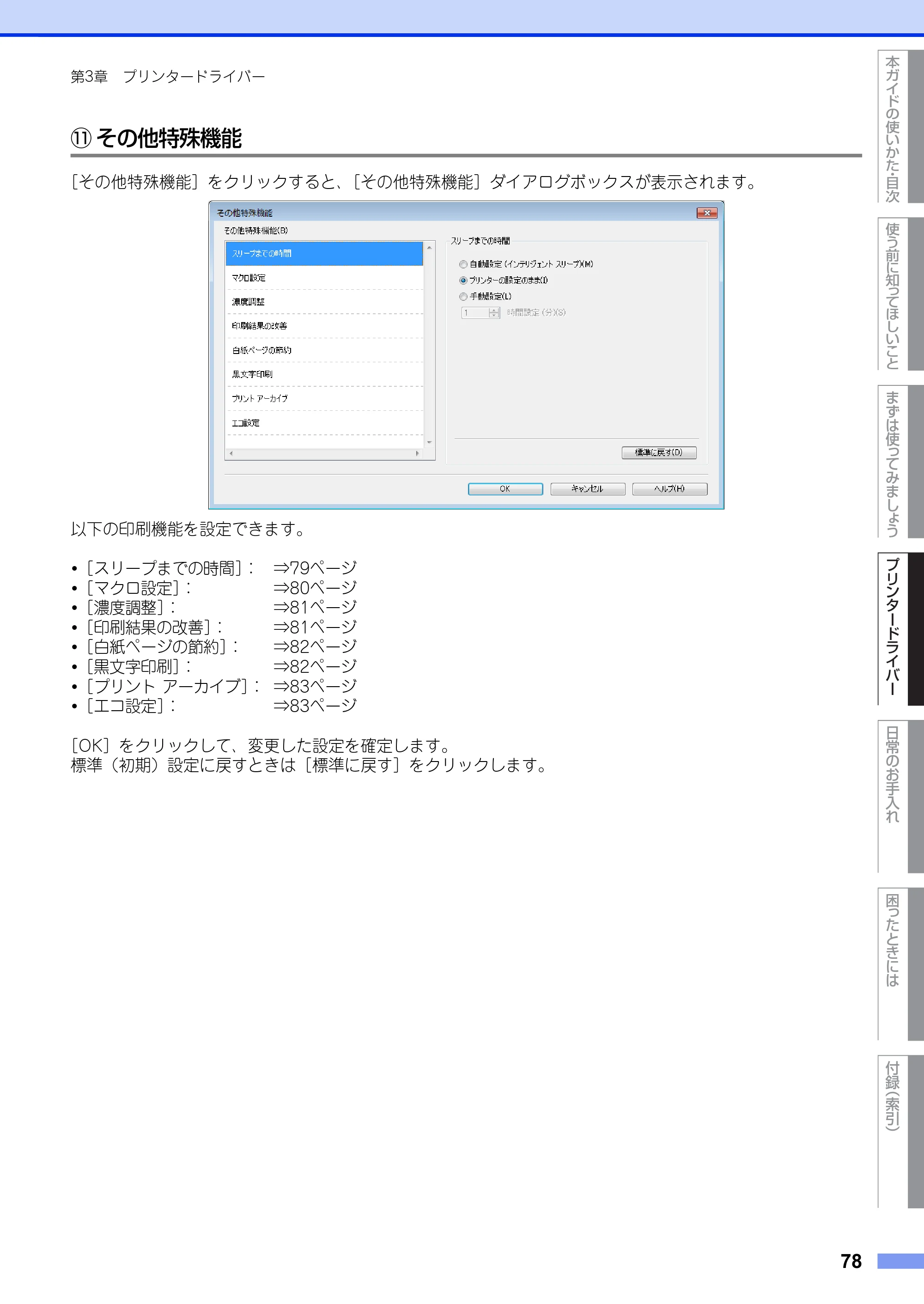 ブラザー HL-L6400DW ユーザーズガイド — 原本ページ — 78ページ
