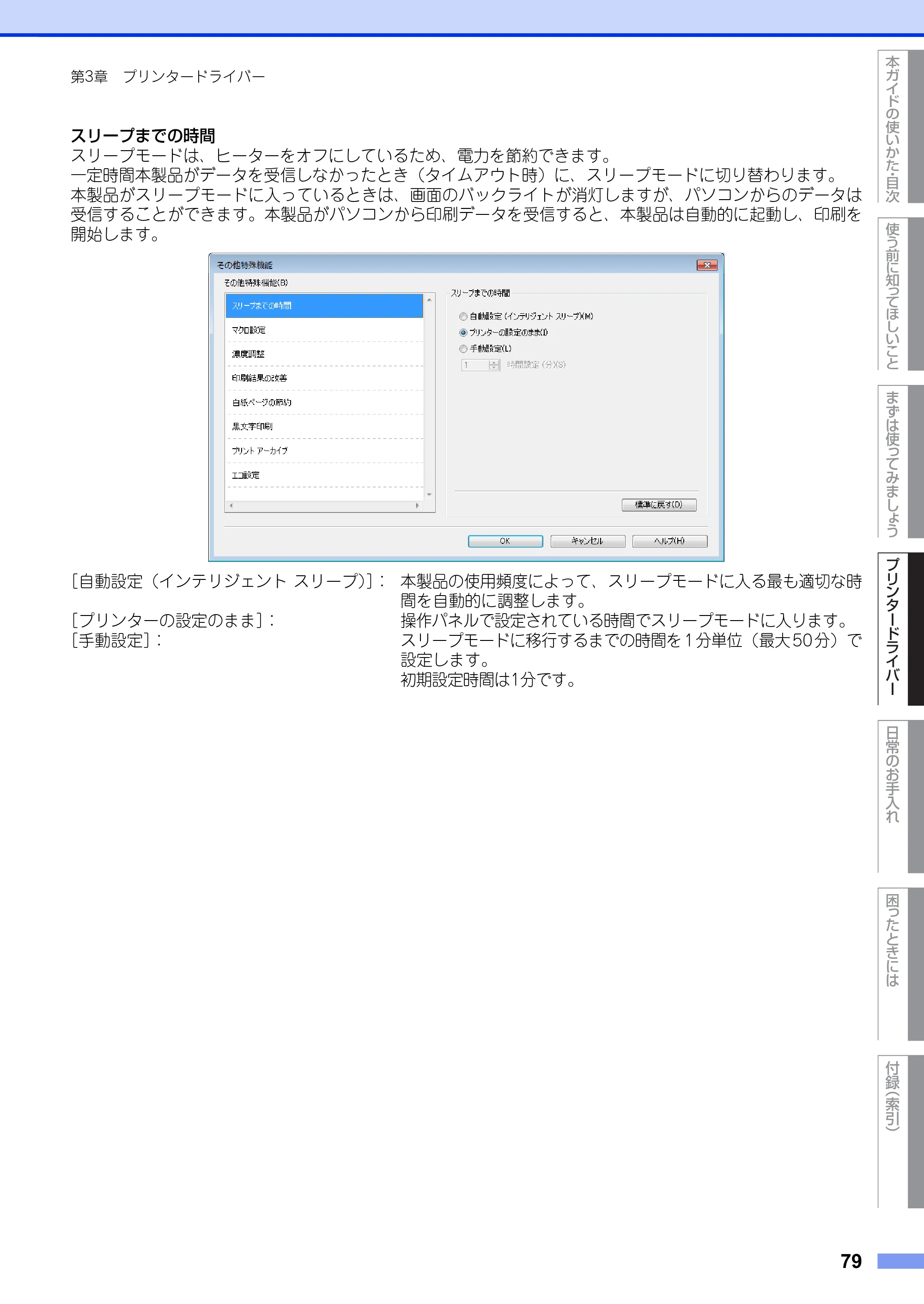 ブラザー HL-L6400DW ユーザーズガイド — 原本ページ — 79ページ