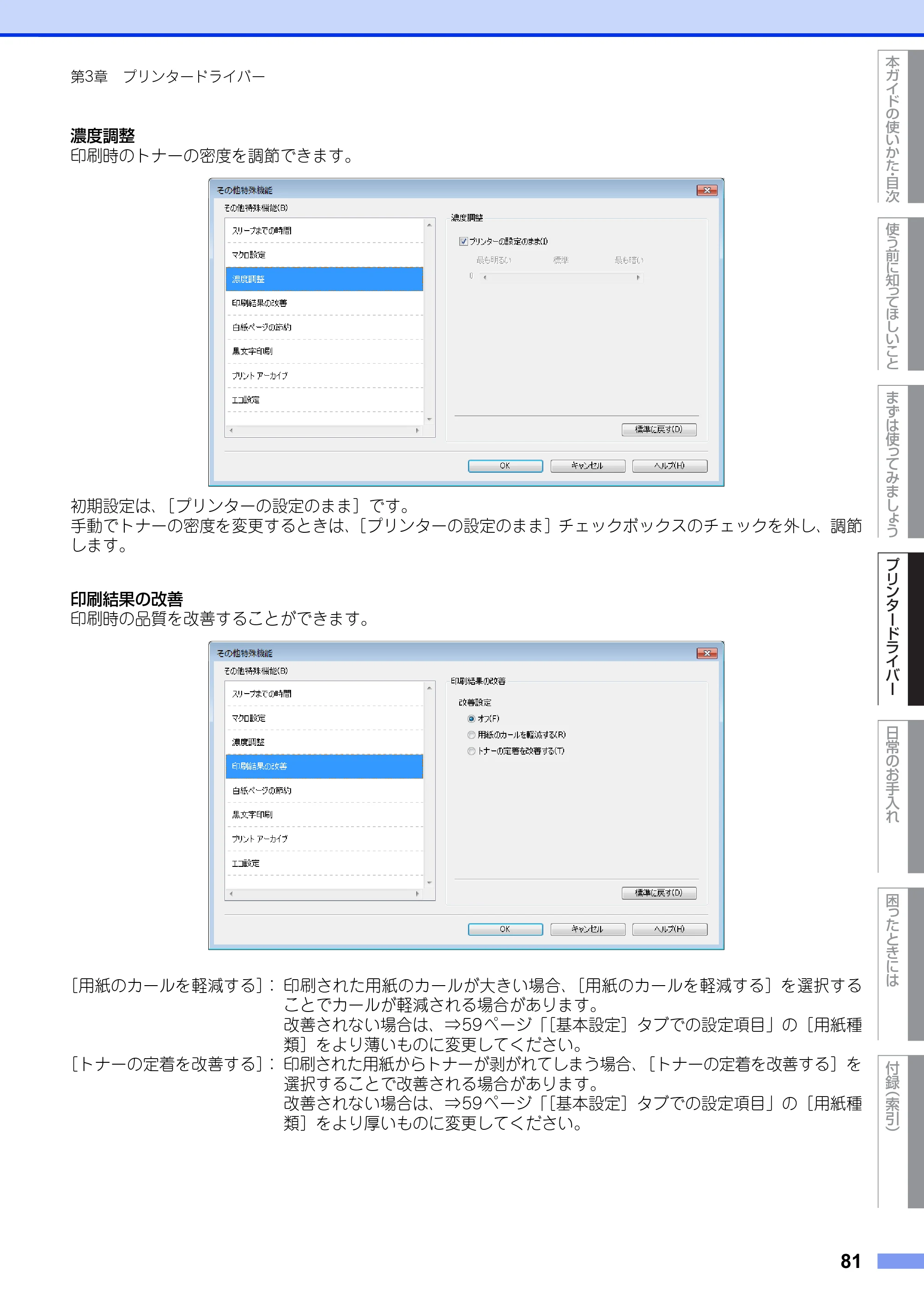 ブラザー HL-L6400DW ユーザーズガイド — 原本ページ — 81ページ