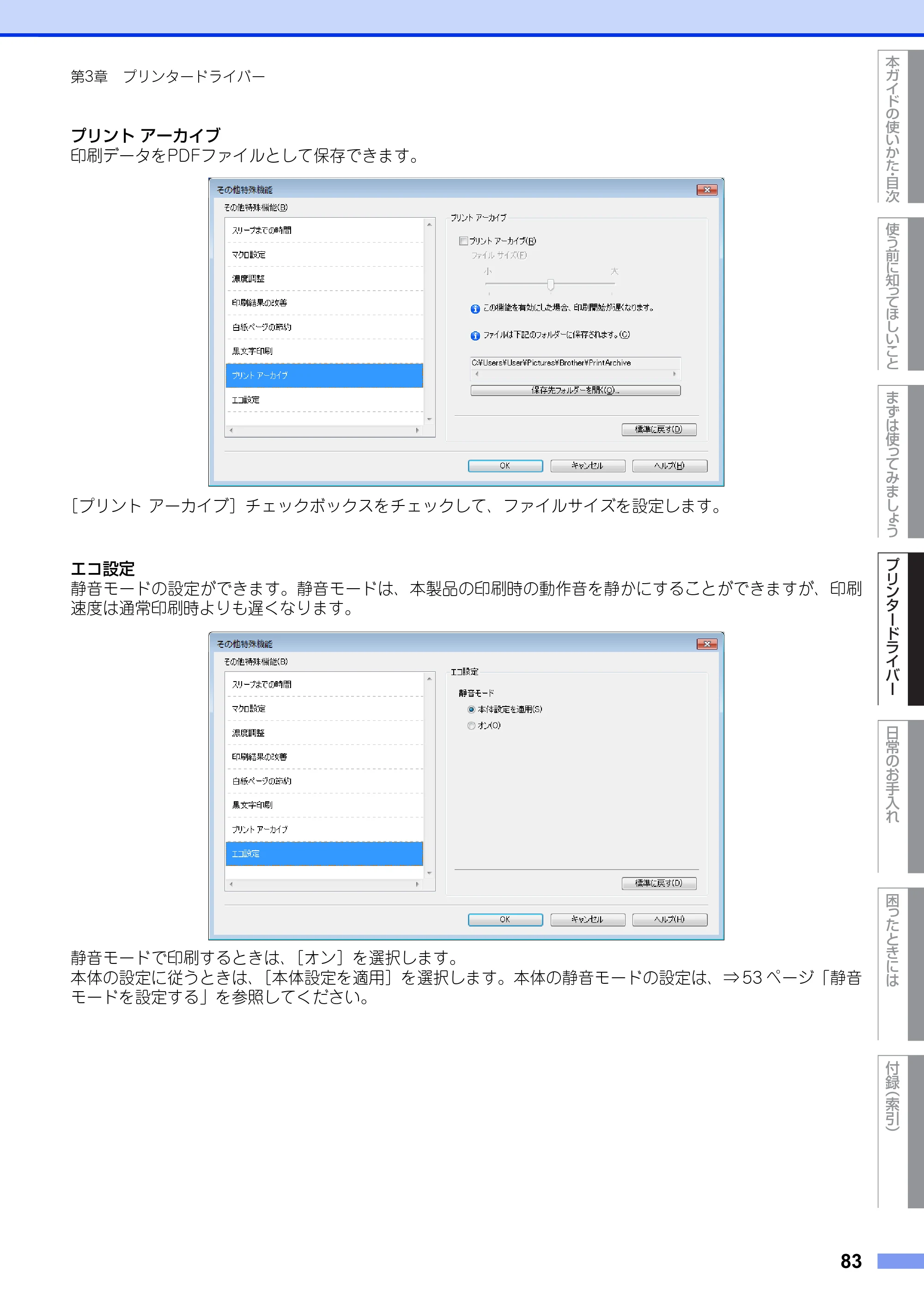 ブラザー HL-L6400DW ユーザーズガイド — 原本ページ — 83ページ