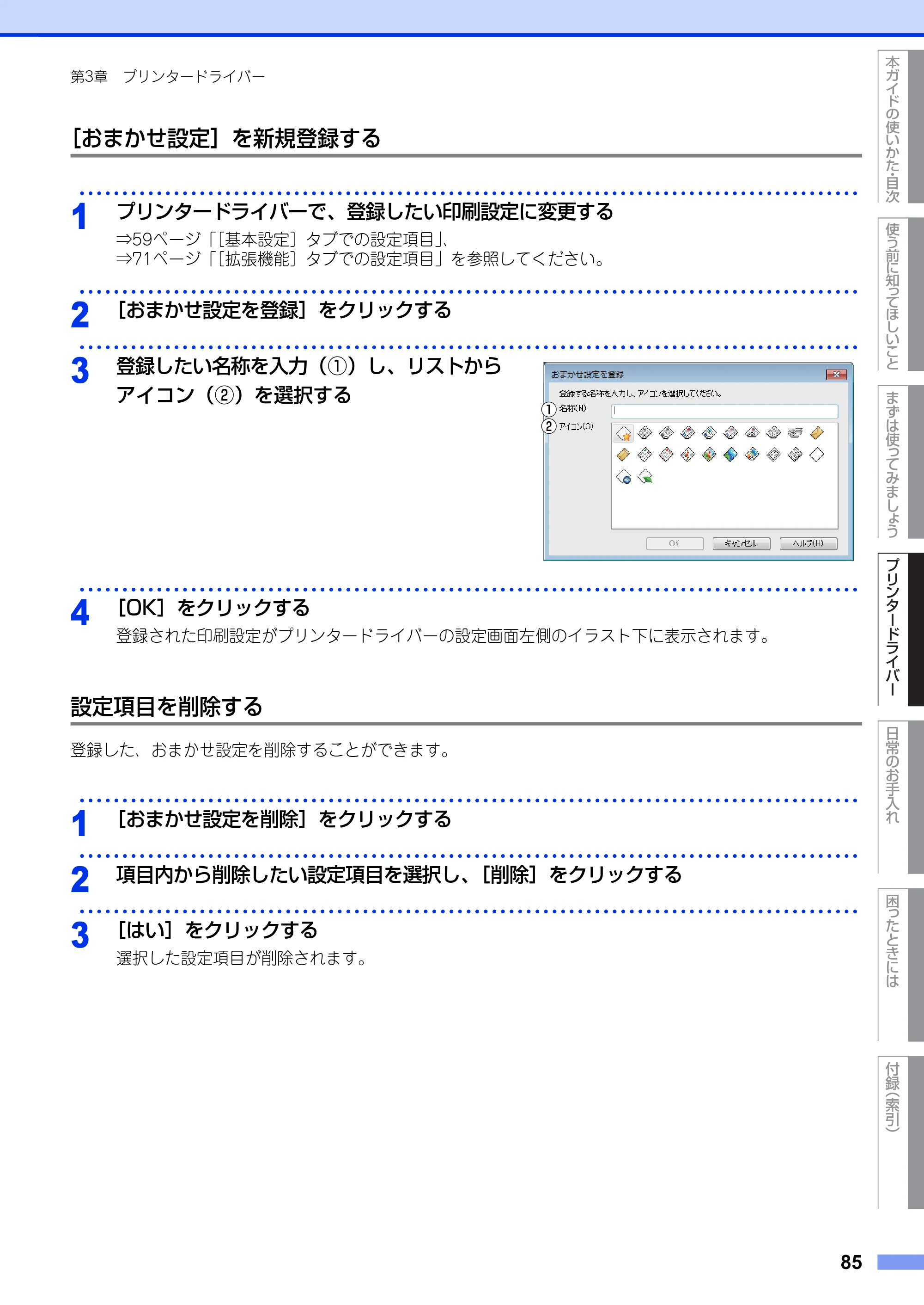 ブラザー HL-L6400DW ユーザーズガイド — 原本ページ — 85ページ