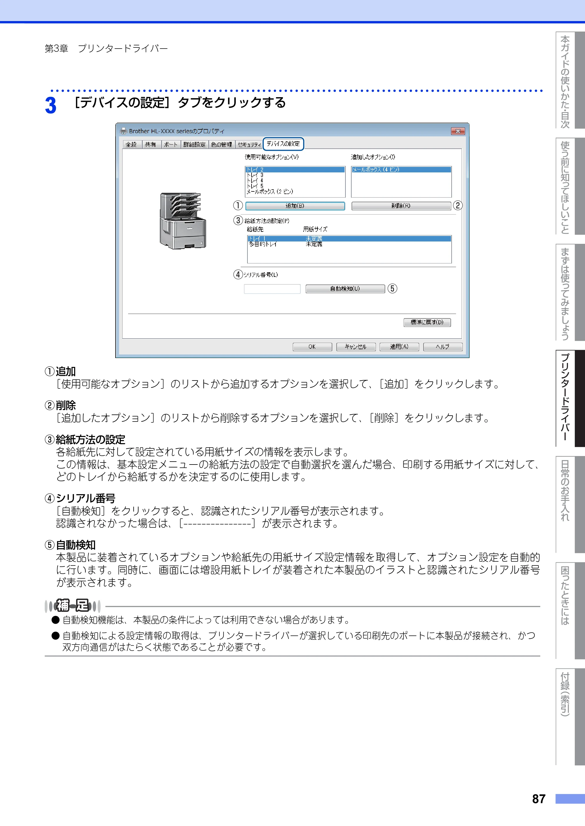 ブラザー HL-L6400DW ユーザーズガイド — 原本ページ — 87ページ