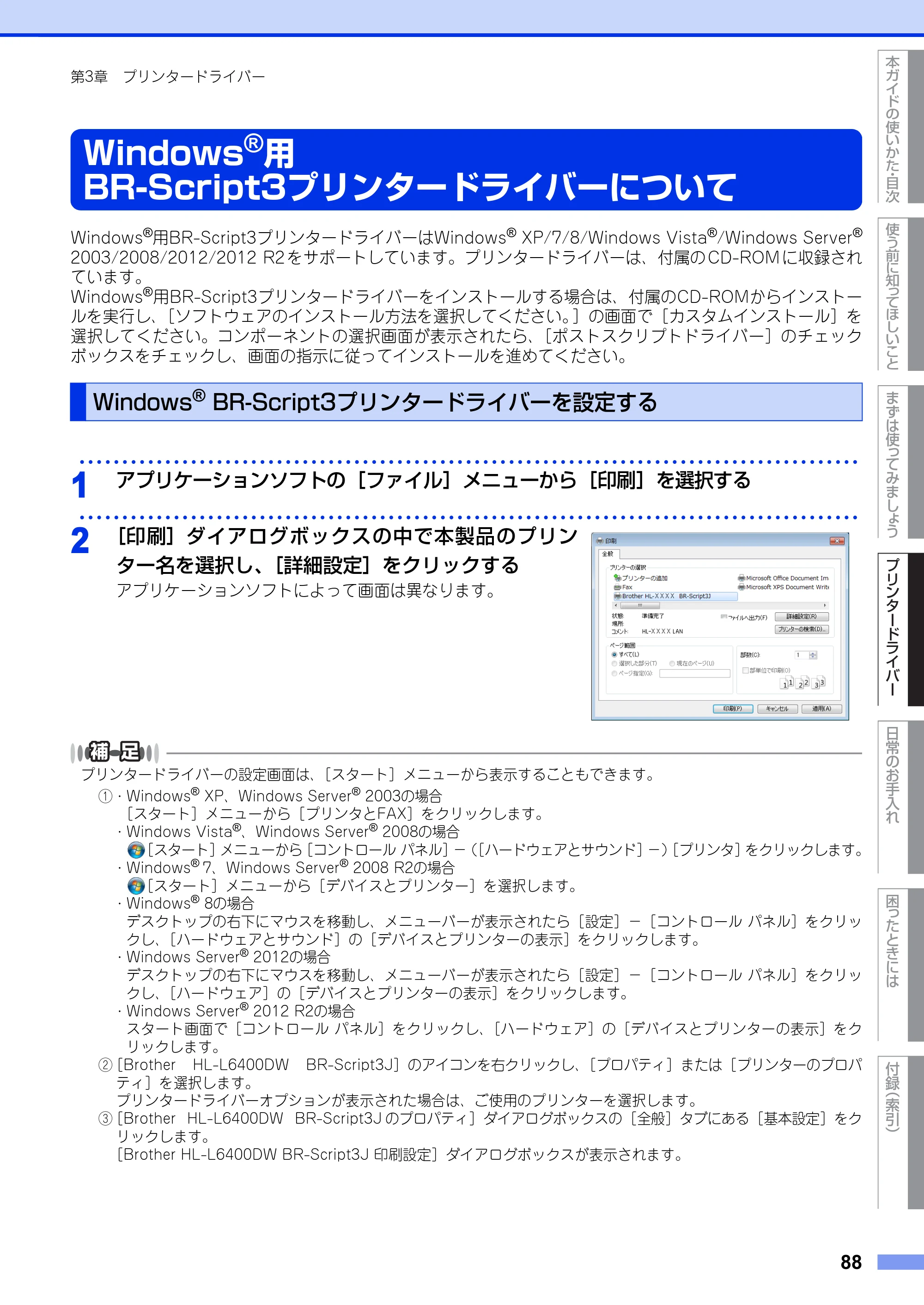 ブラザー HL-L6400DW ユーザーズガイド — Windows®用BR-Script3プリンタードライバーについて — 原本ページ — 88ページ