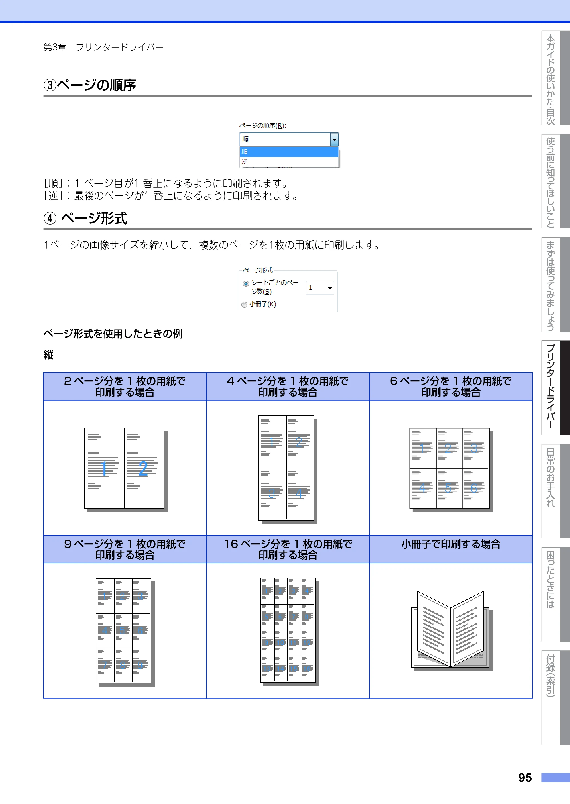 ブラザー HL-L6400DW ユーザーズガイド — 原本ページ — 95ページ