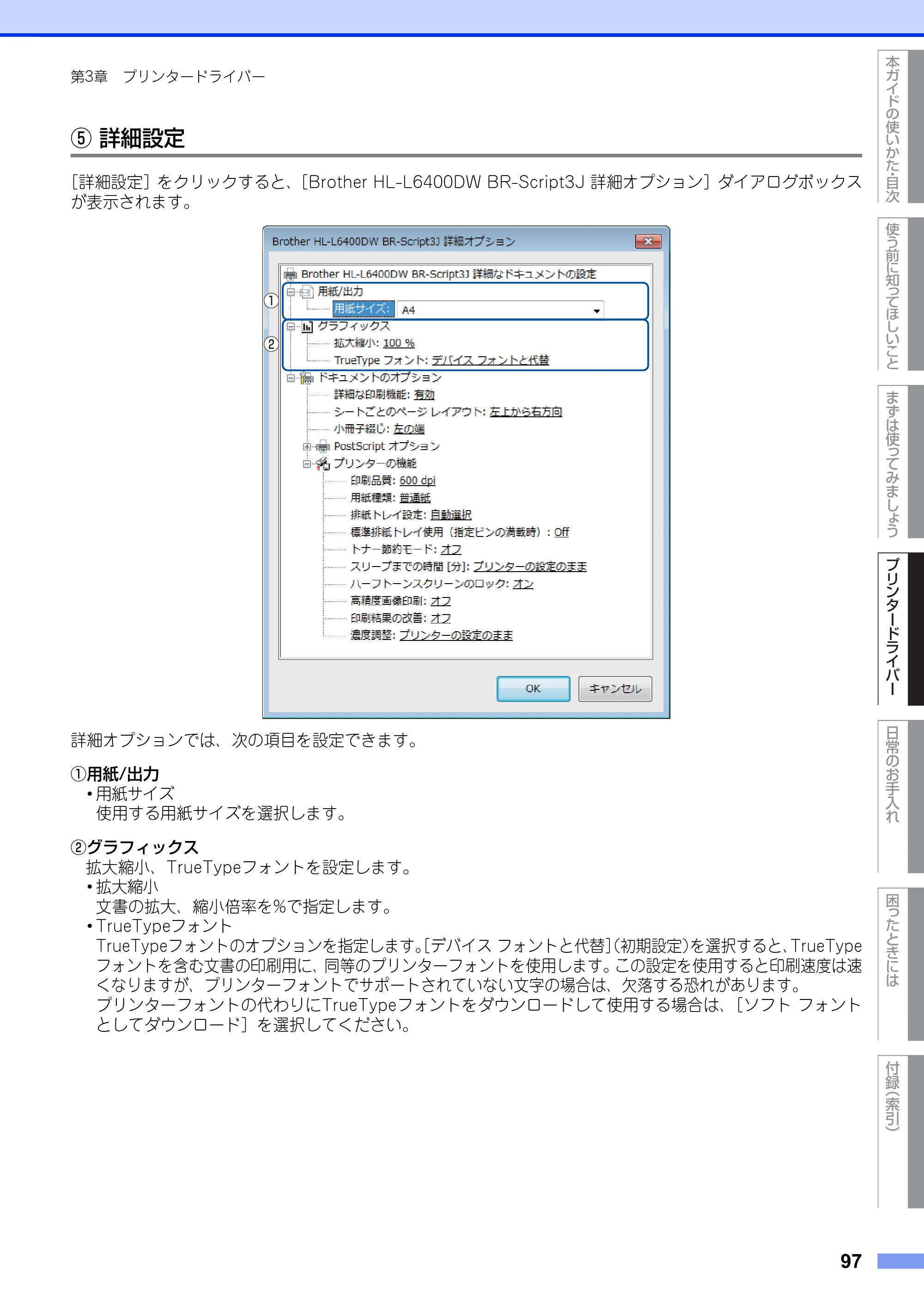 ブラザー HL-L6400DW ユーザーズガイド — 原本ページ — 97ページ