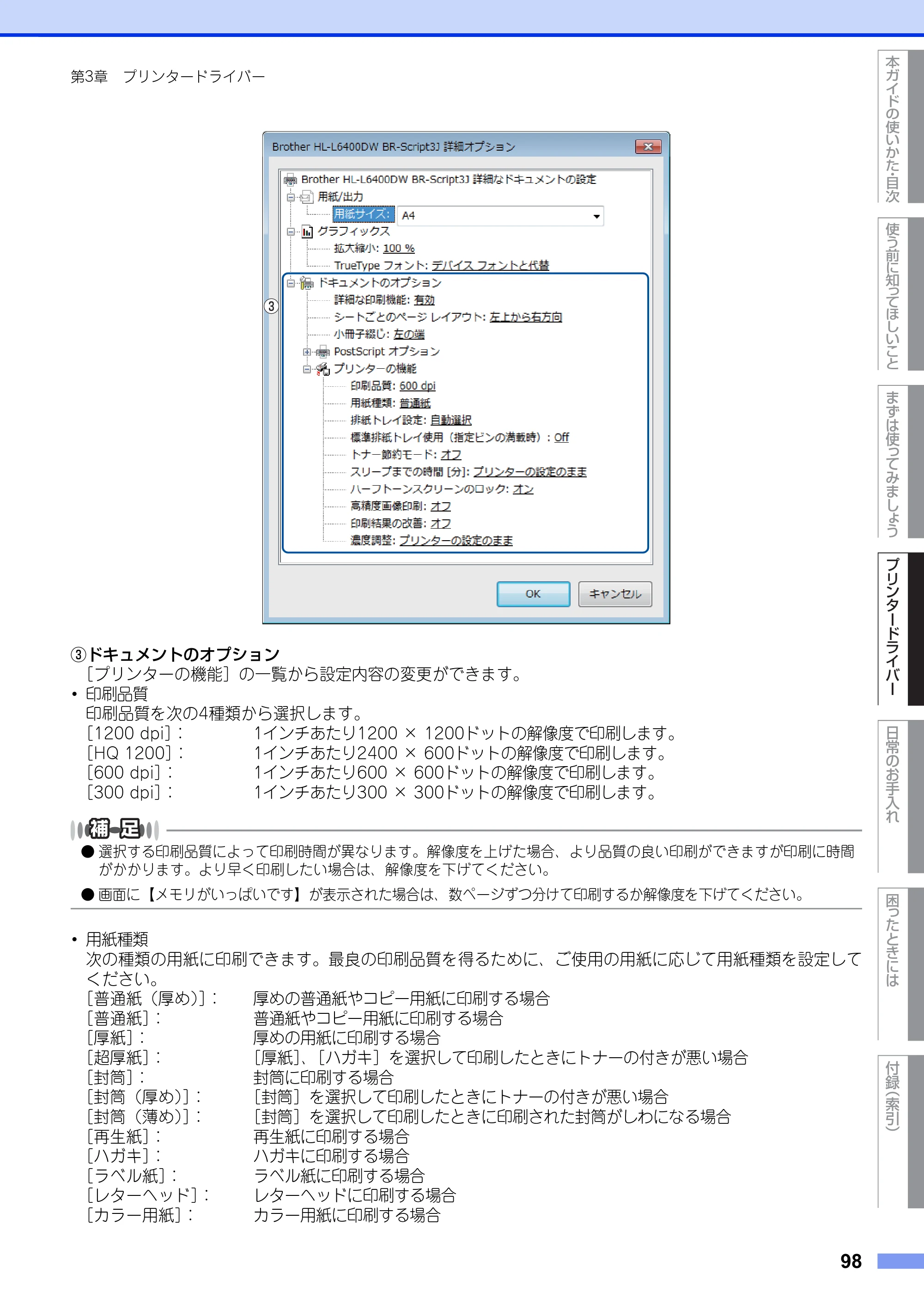ブラザー HL-L6400DW ユーザーズガイド — 原本ページ — 98ページ