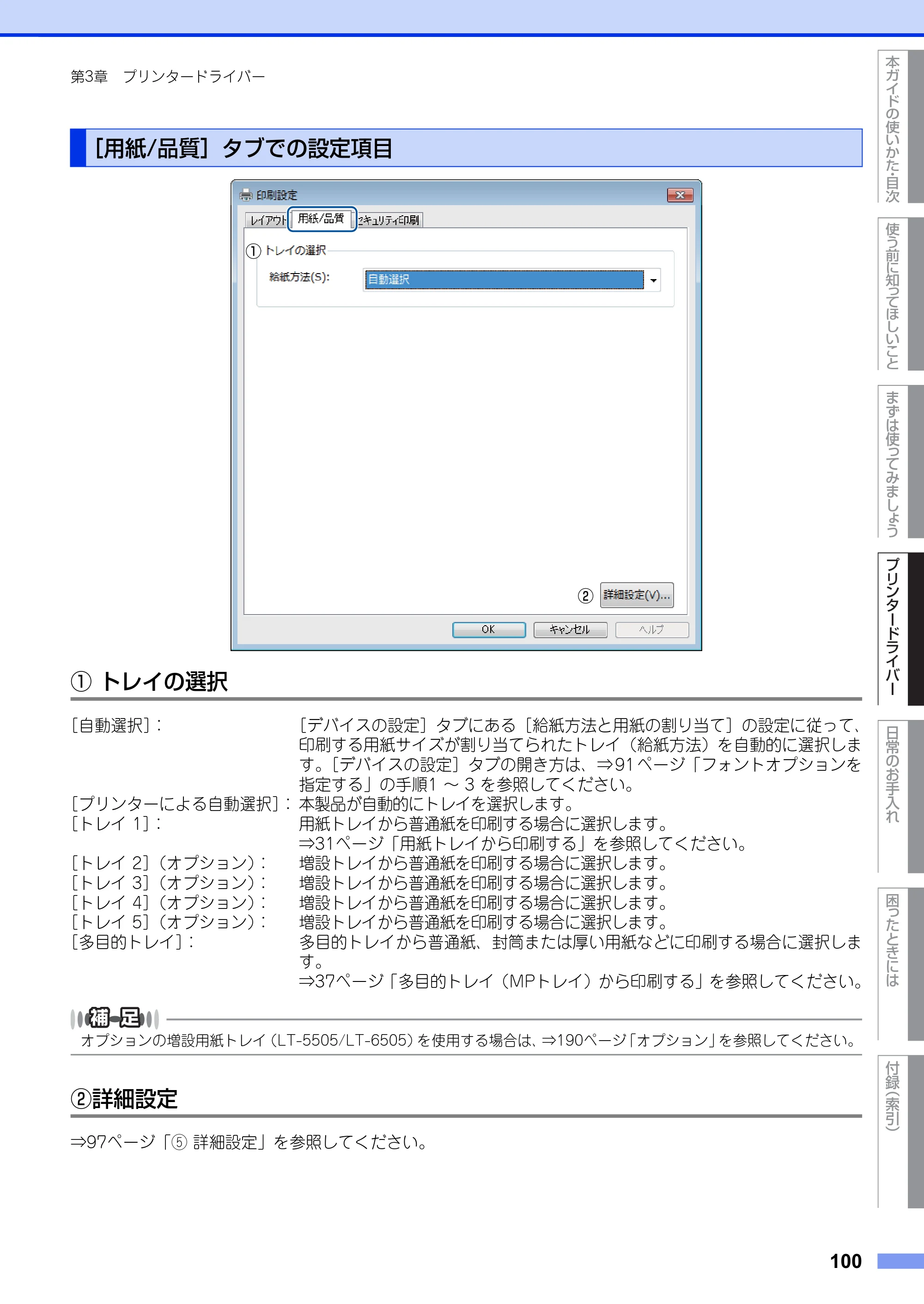 ブラザー HL-L6400DW ユーザーズガイド — ［用紙/品質］タブでの設定項目 — 原本ページ — 100ページ