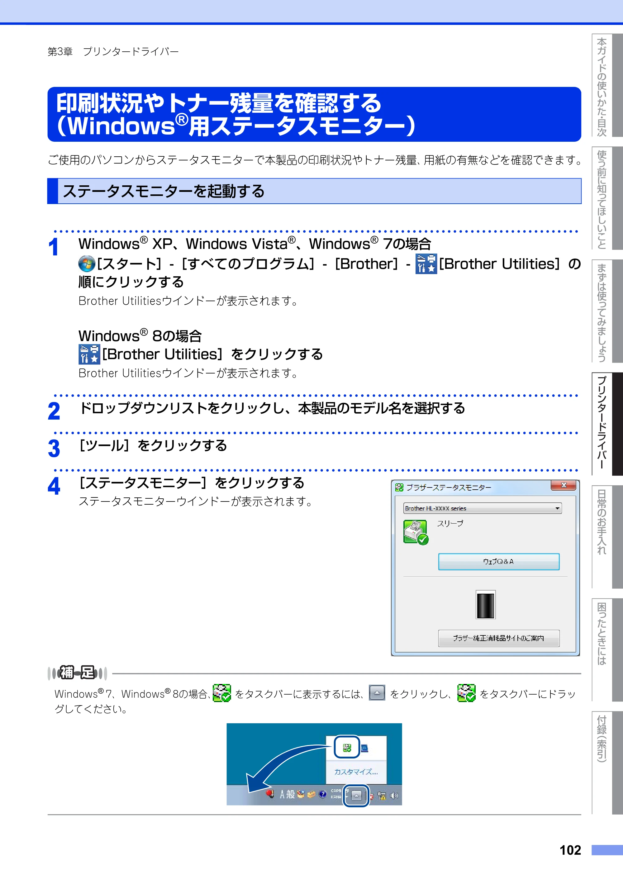 ブラザー HL-L6400DW ユーザーズガイド — 印刷状況やトナー残量を確認する(Windows®用ステータスモニター) — 原本ページ — 102ページ