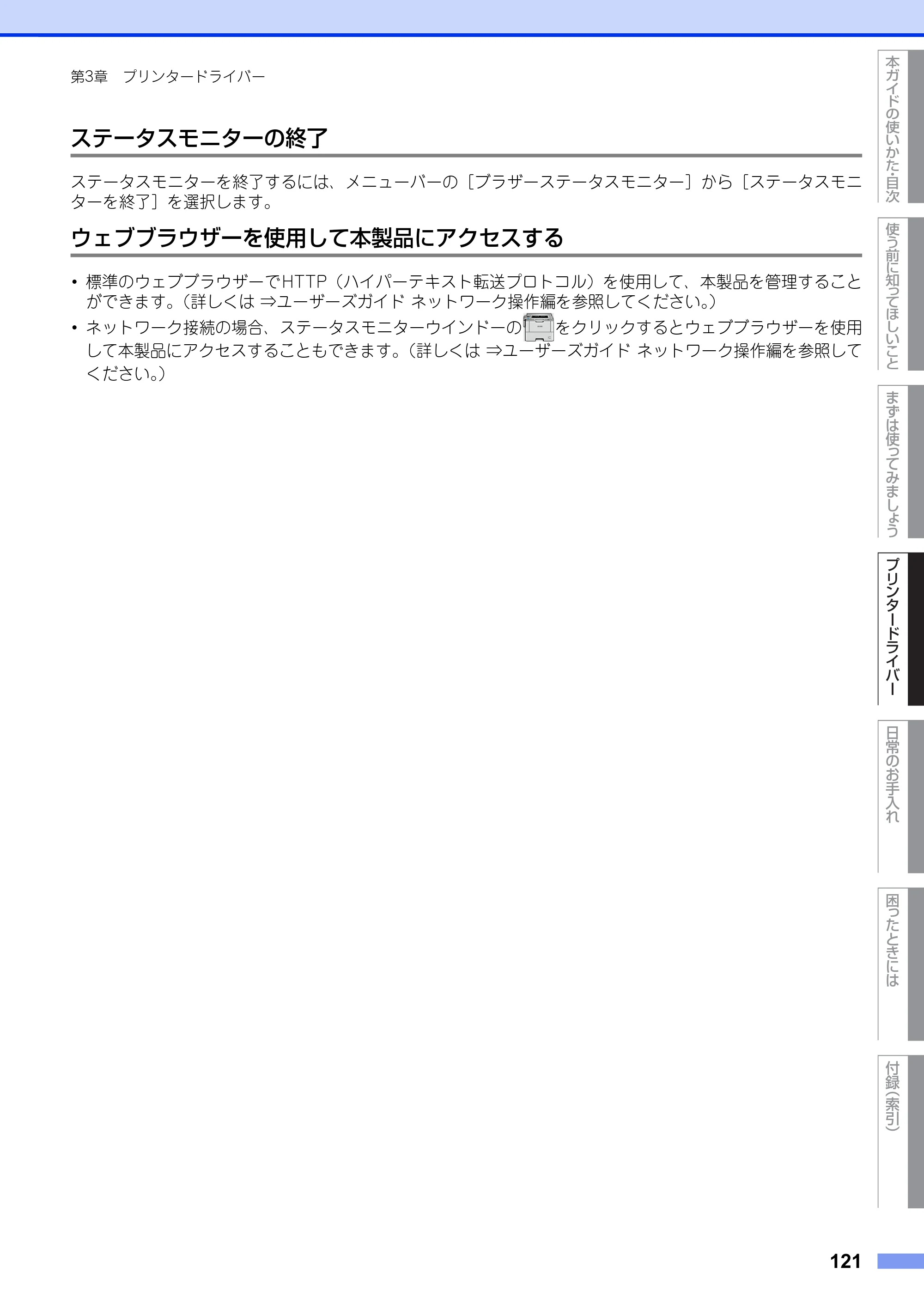 ブラザー HL-L6400DW ユーザーズガイド — 原本ページ — 121ページ