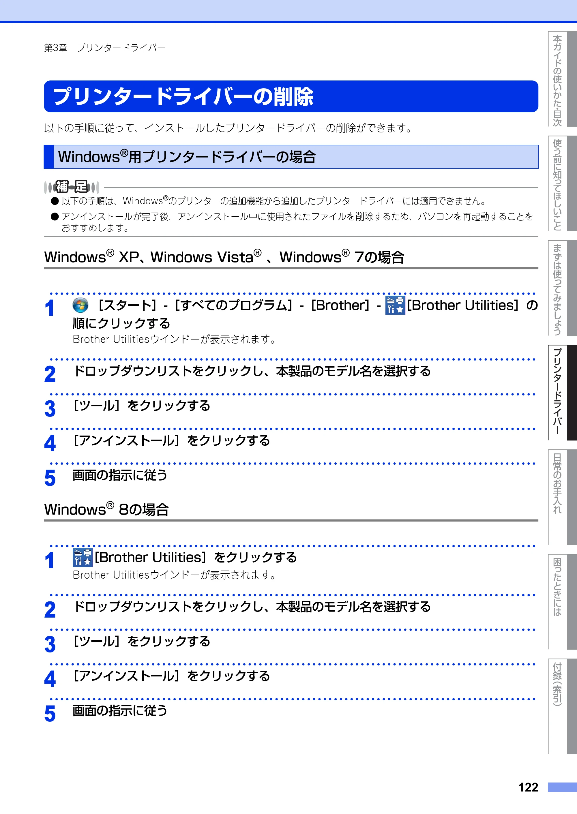 ブラザー HL-L6400DW ユーザーズガイド — プリンタードライバーの削除 — 原本ページ — 122ページ