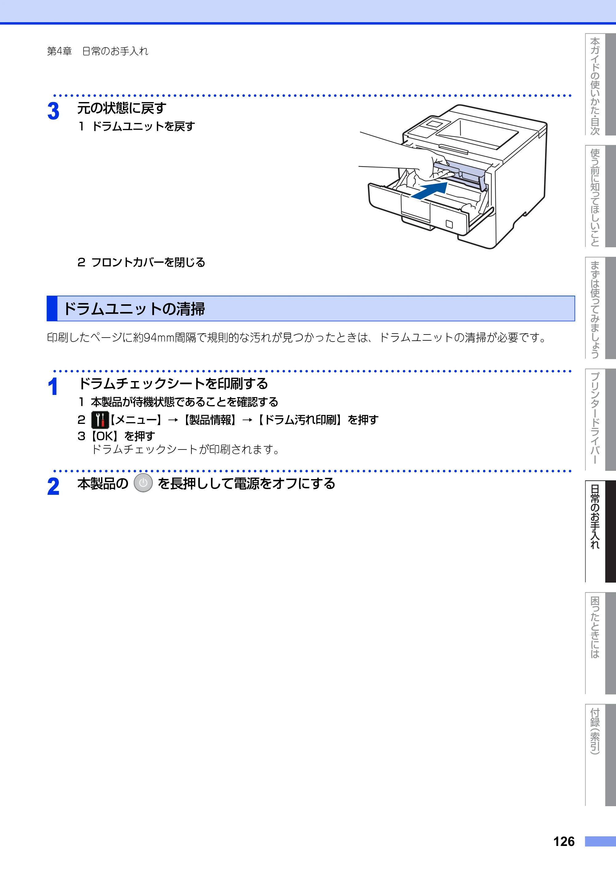 ブラザー HL-L6400DW ユーザーズガイド — ドラムユニットの清掃 — 原本ページ — 126ページ