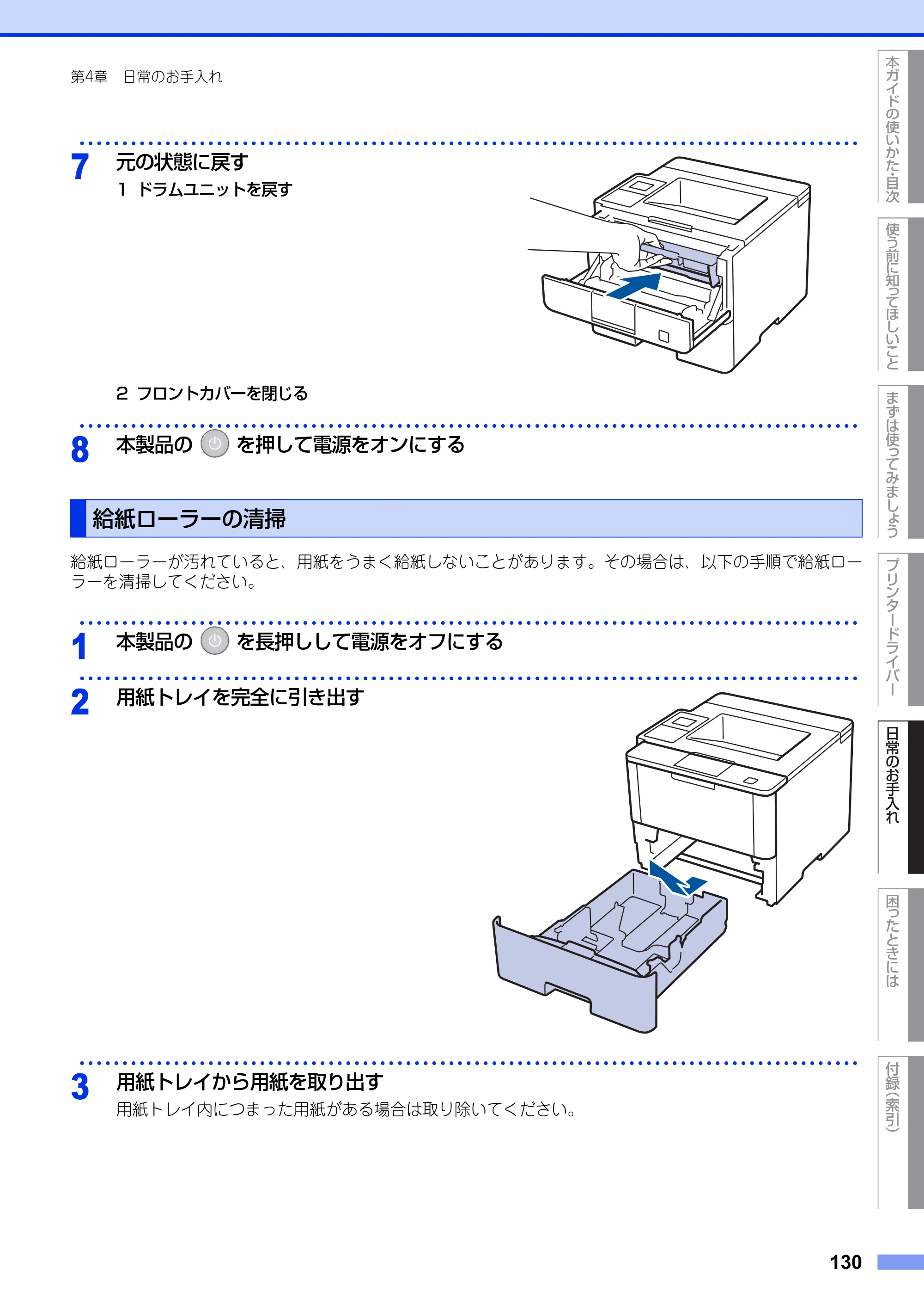 ブラザー HL-L6400DW ユーザーズガイド — 給紙ローラーの清掃 — 原本ページ — 130ページ
