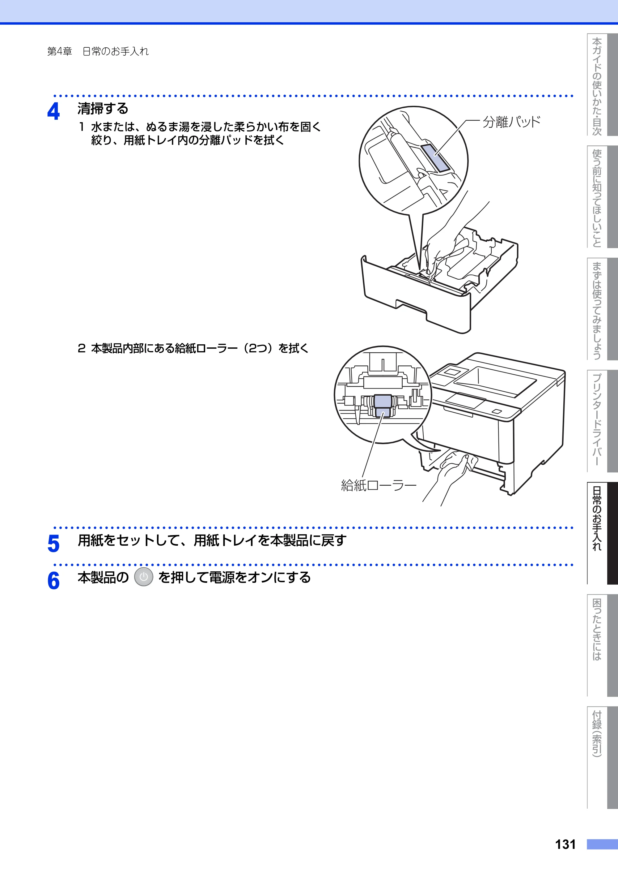 ブラザー HL-L6400DW ユーザーズガイド — 原本ページ — 131ページ