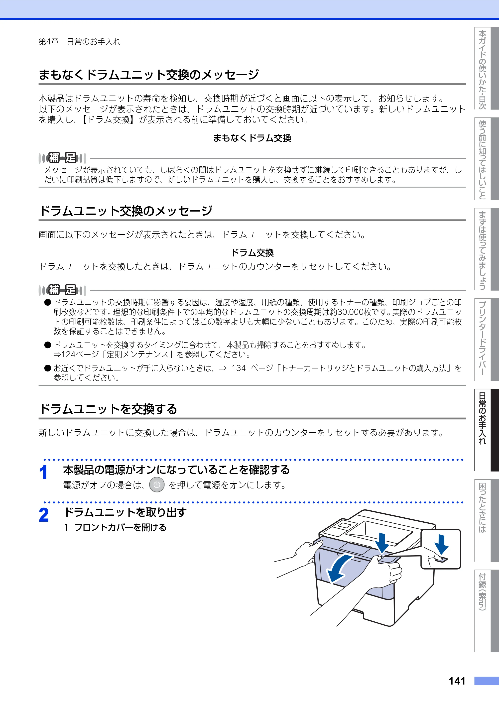 ブラザー HL-L6400DW ユーザーズガイド — 原本ページ — 141ページ