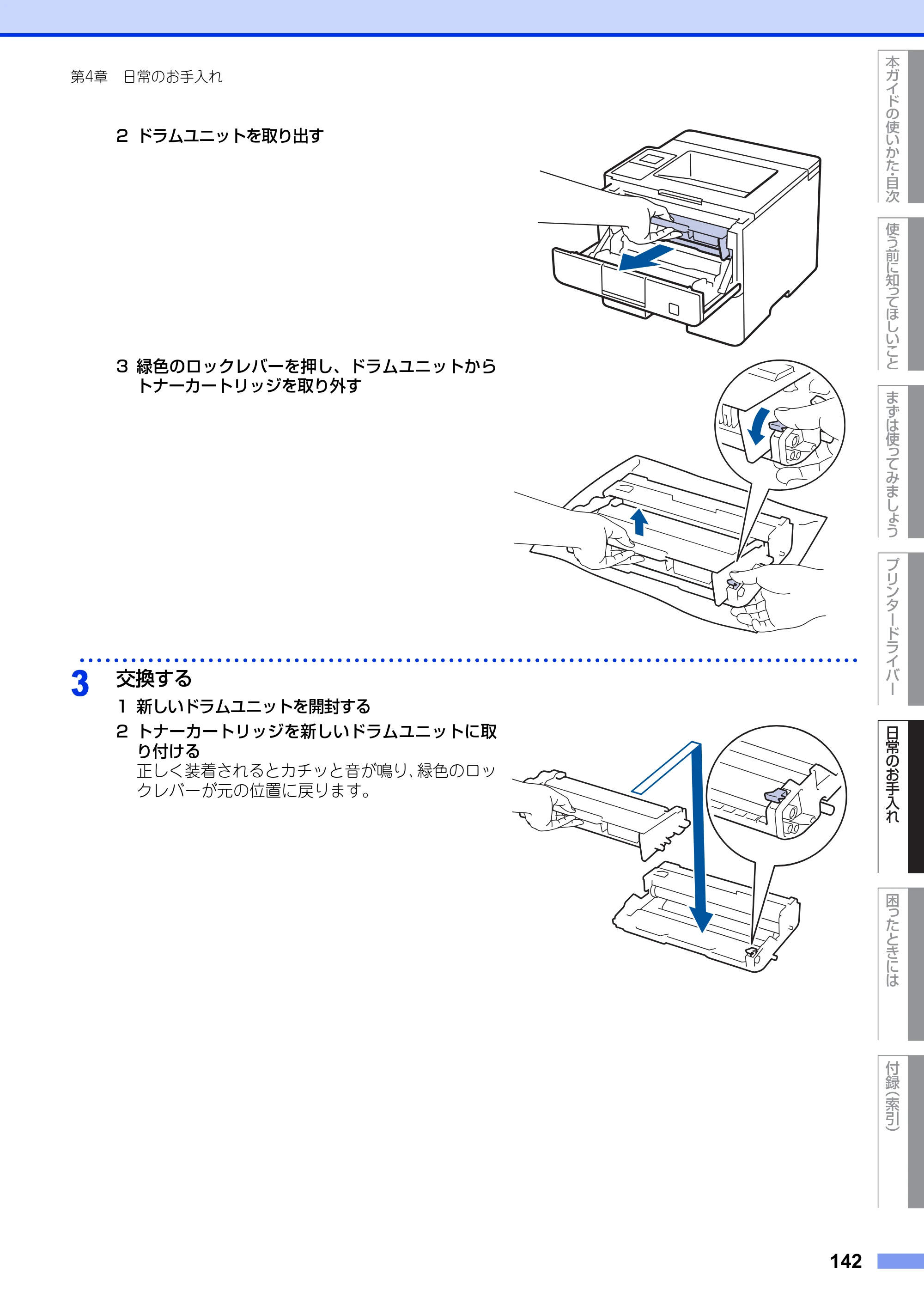 ブラザー HL-L6400DW ユーザーズガイド — 原本ページ — 142ページ