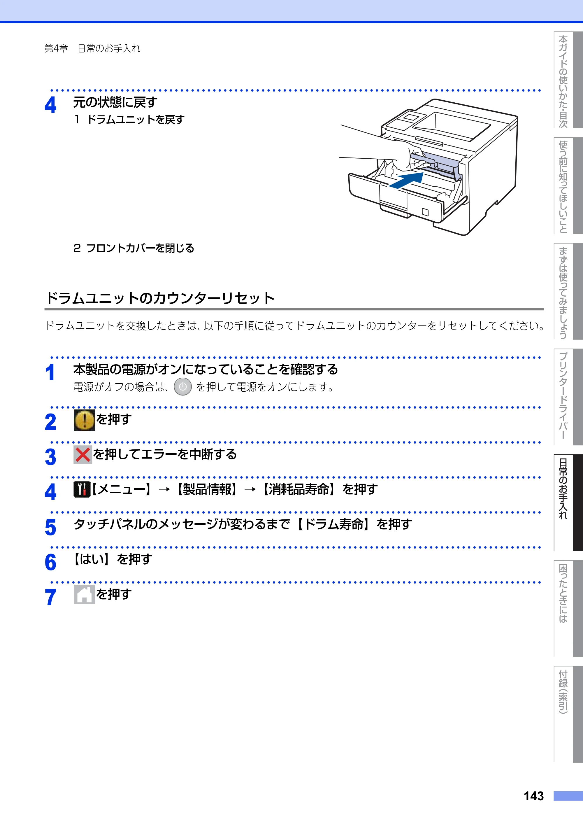 ブラザー HL-L6400DW ユーザーズガイド — 原本ページ — 143ページ