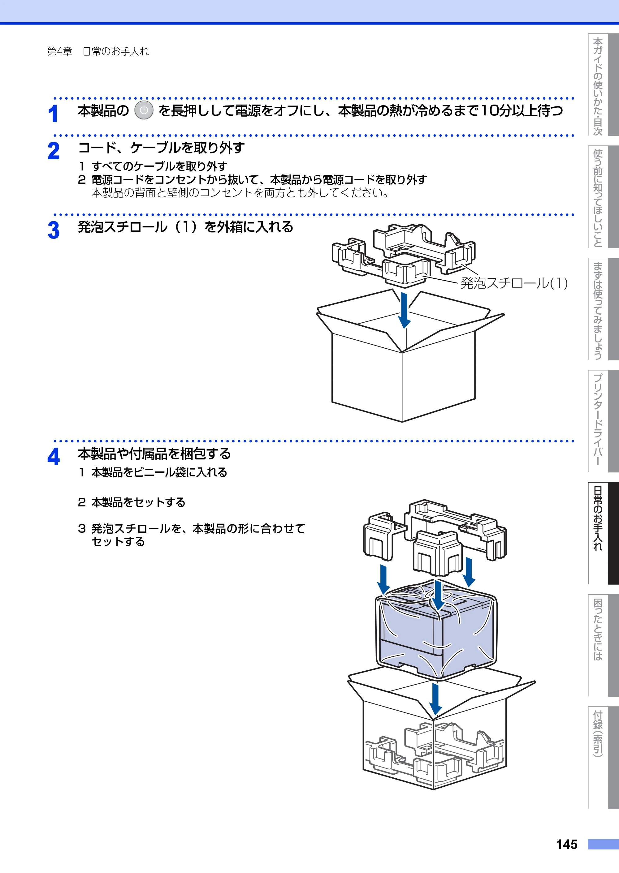 ブラザー HL-L6400DW ユーザーズガイド — 原本ページ — 145ページ