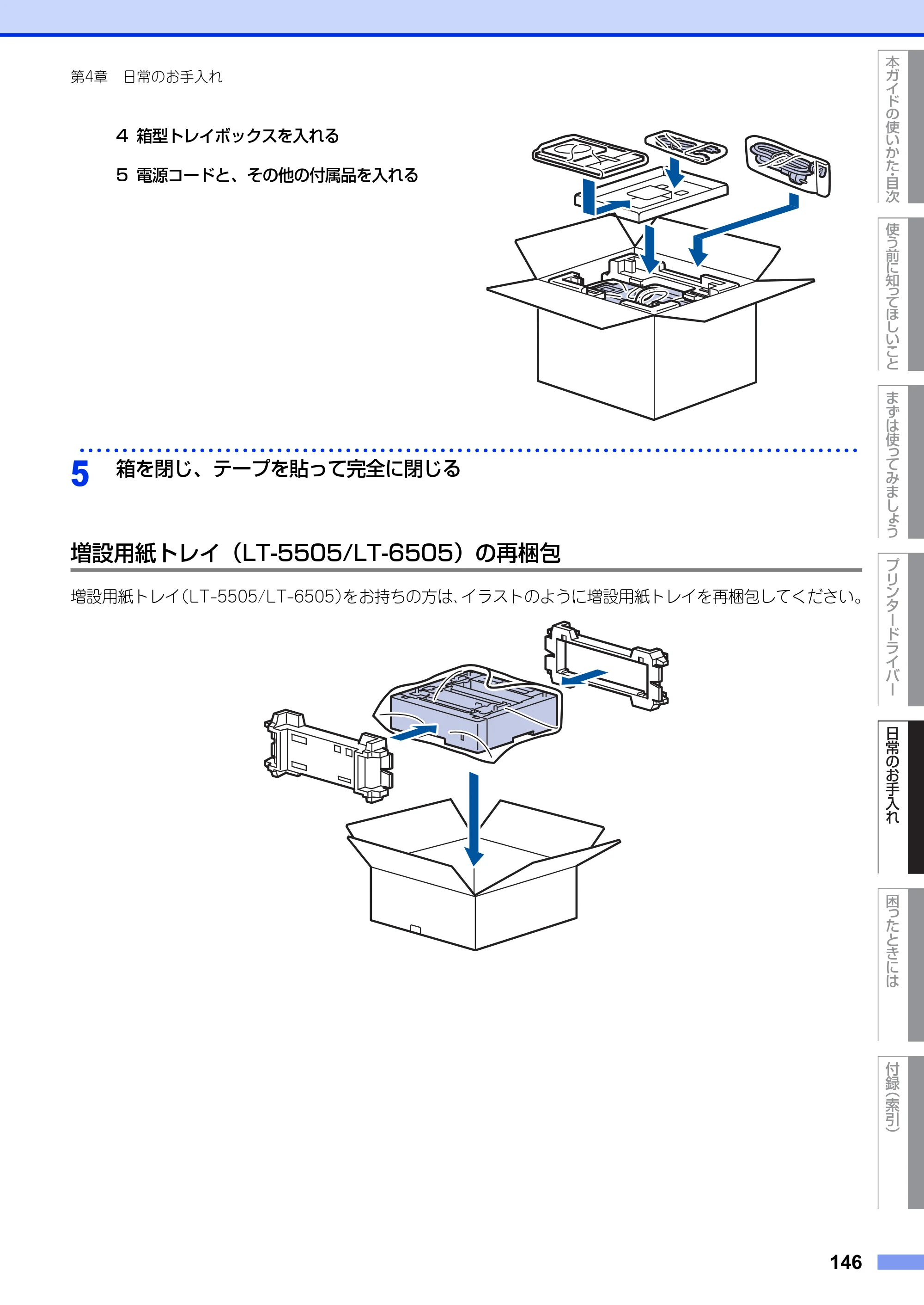 ブラザー HL-L6400DW ユーザーズガイド — 原本ページ — 146ページ