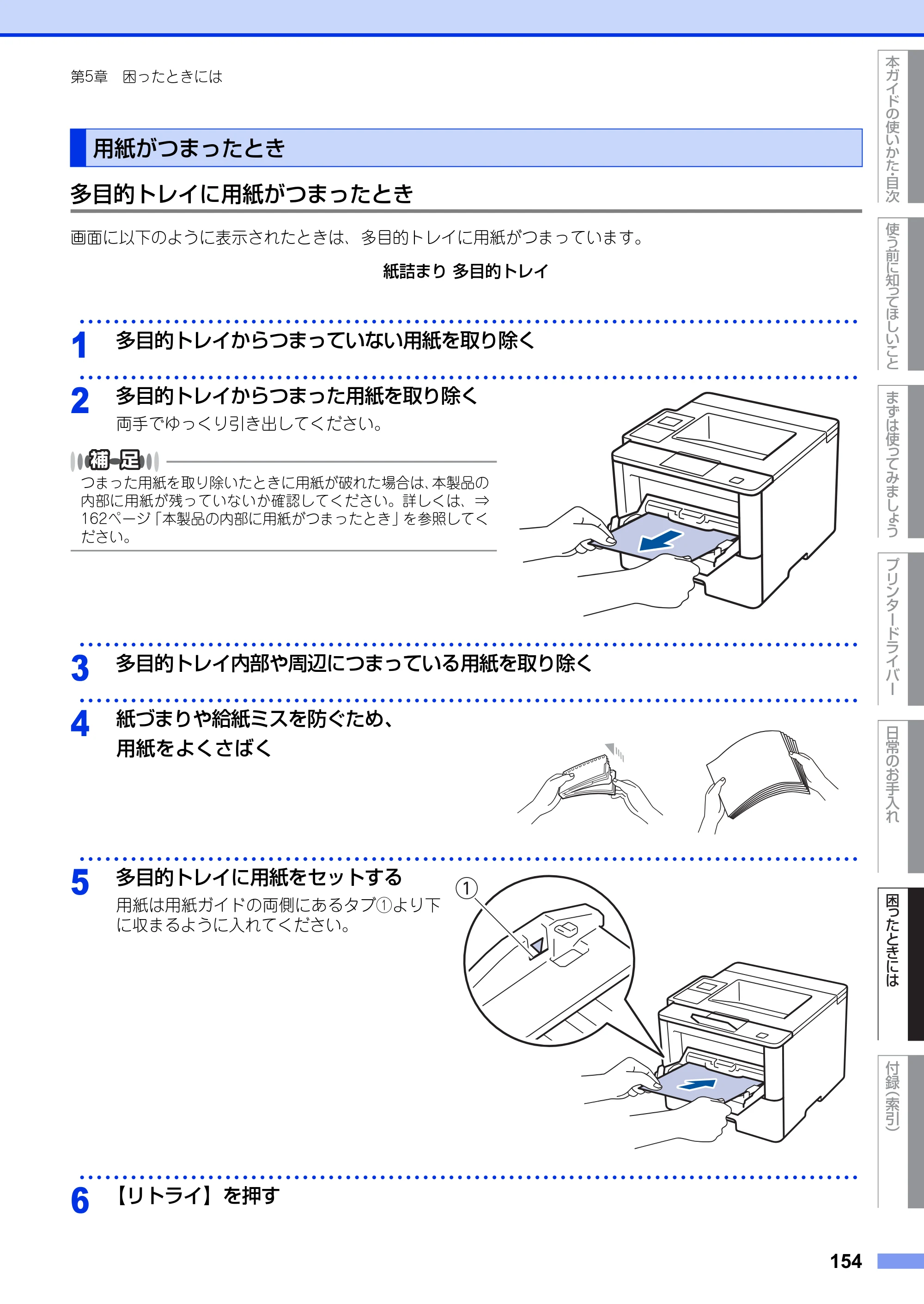 ブラザー HL-L6400DW ユーザーズガイド — 用紙がつまったとき — 原本ページ — 154ページ