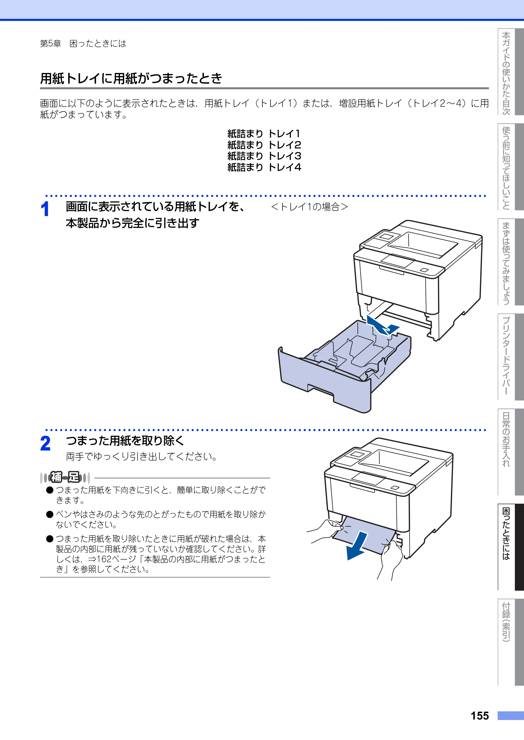 ブラザー HL-L6400DW ユーザーズガイド — 原本ページ — 155ページ