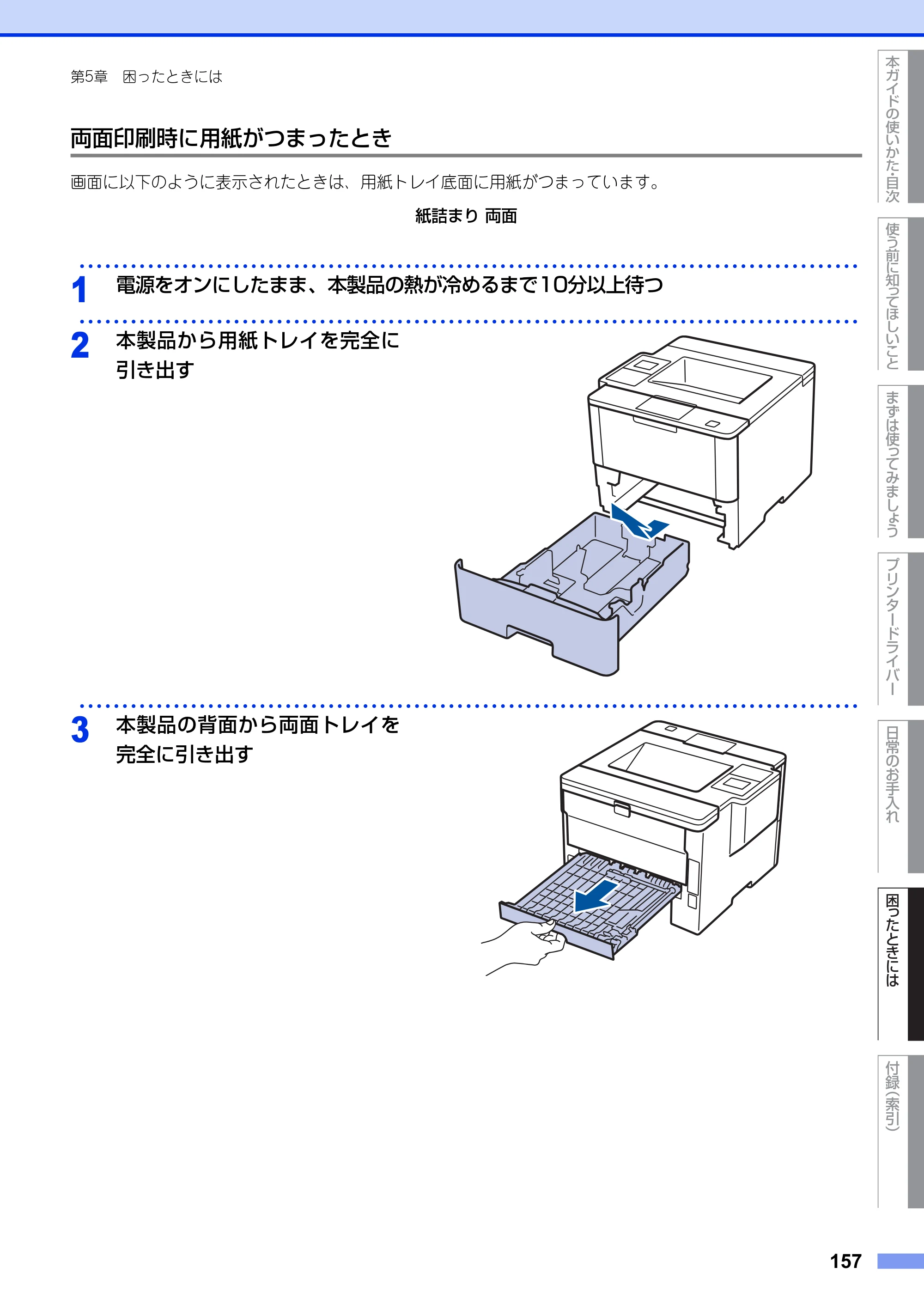 ブラザー HL-L6400DW ユーザーズガイド — 原本ページ — 157ページ