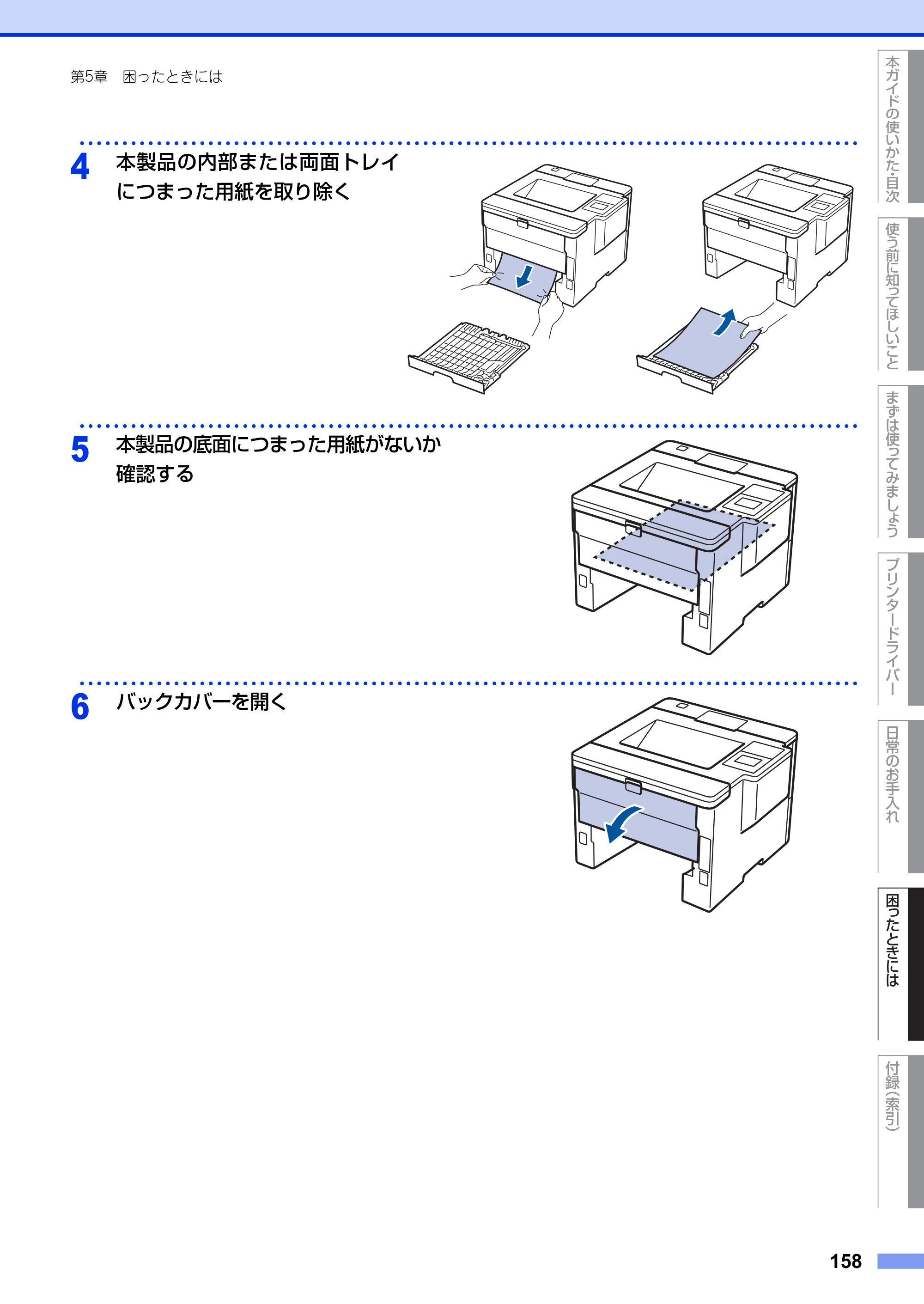 ブラザー HL-L6400DW ユーザーズガイド — 原本ページ — 158ページ