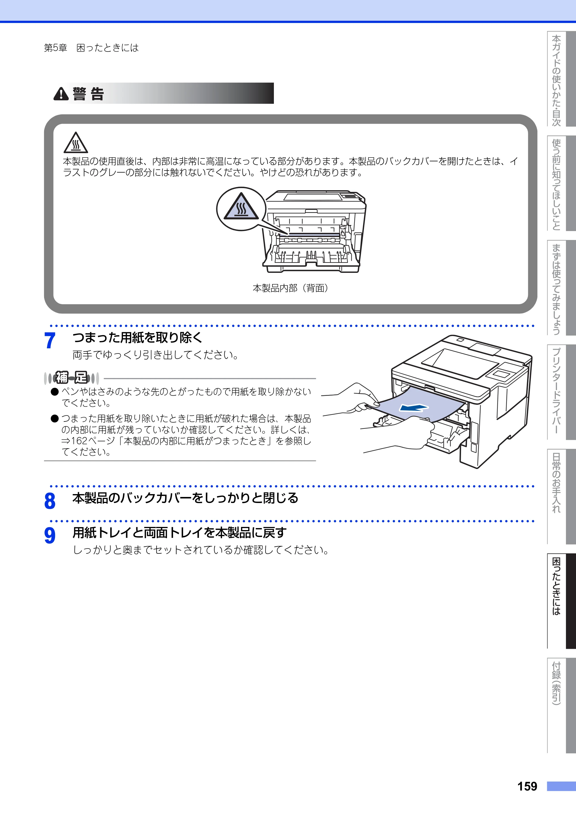 ブラザー HL-L6400DW ユーザーズガイド — 原本ページ — 159ページ
