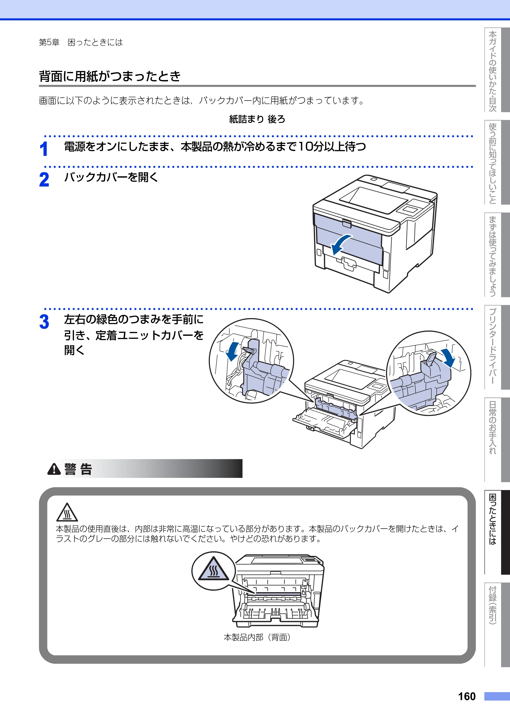 ブラザー HL-L6400DW ユーザーズガイド — 原本ページ — 160ページ