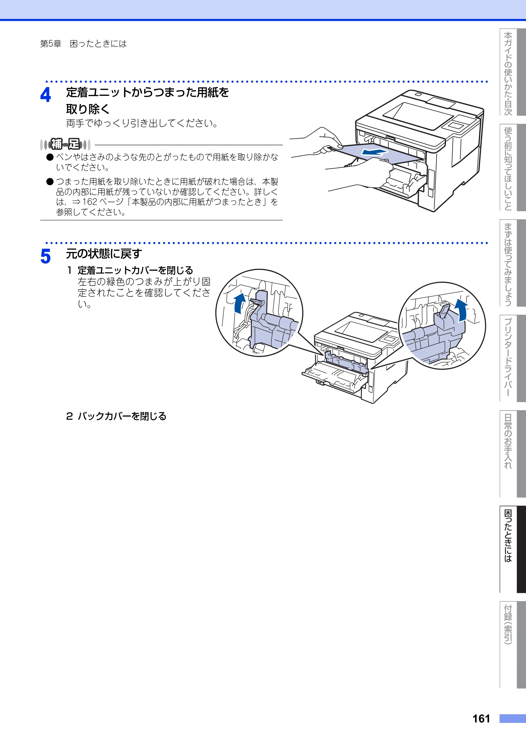 ブラザー HL-L6400DW ユーザーズガイド — 原本ページ — 161ページ