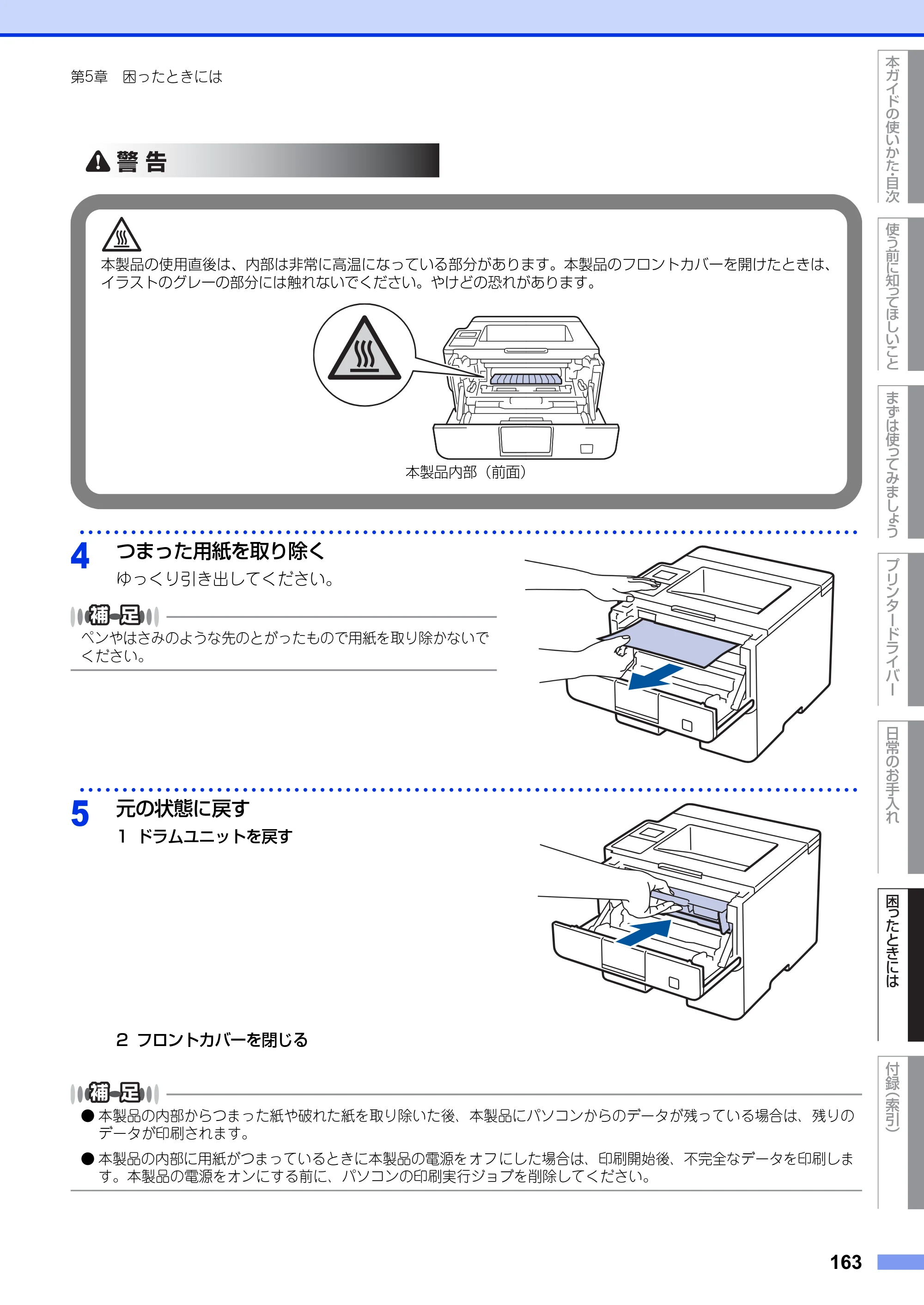 ブラザー HL-L6400DW ユーザーズガイド — 原本ページ — 163ページ
