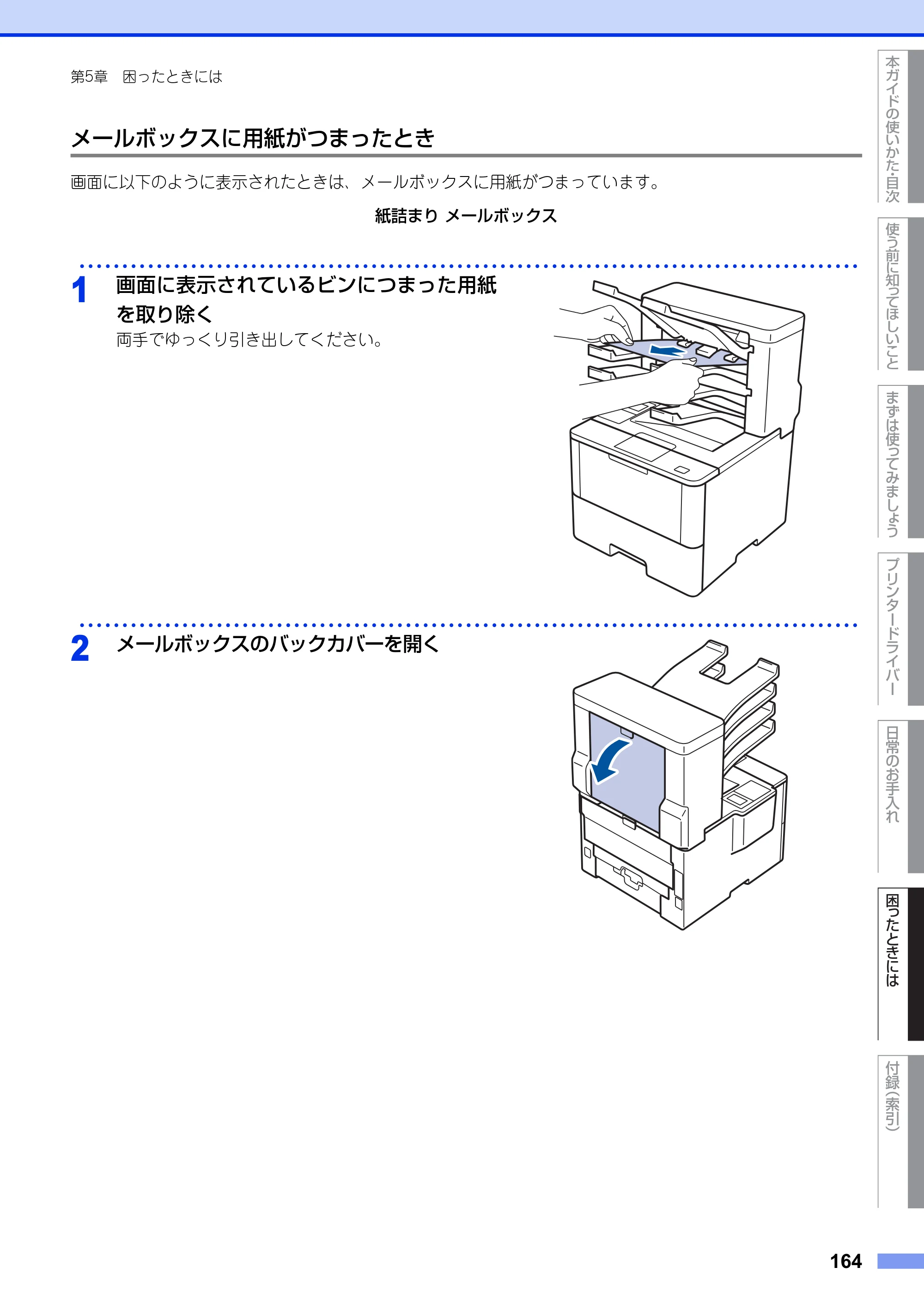 ブラザー HL-L6400DW ユーザーズガイド — 原本ページ — 164ページ