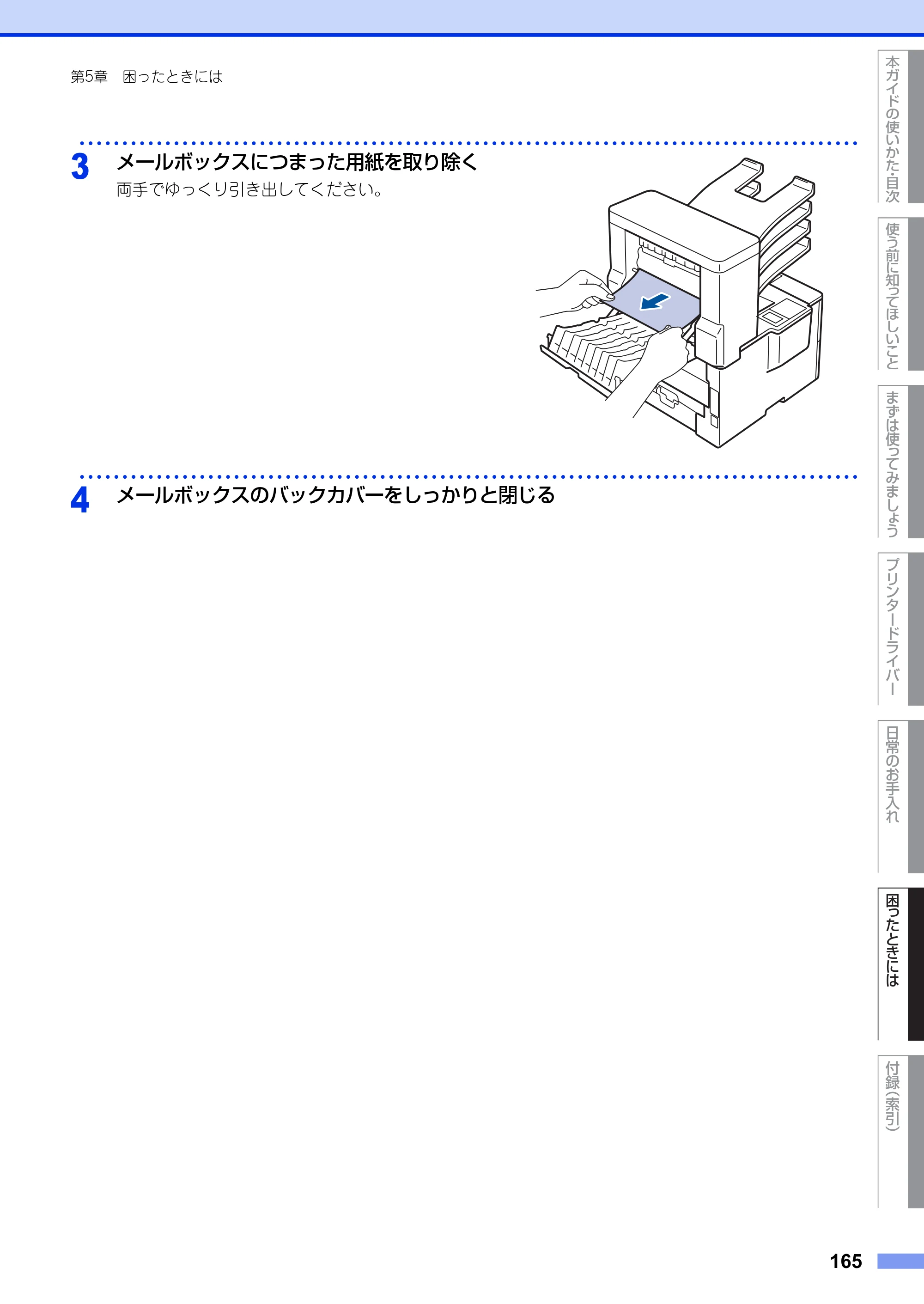 ブラザー HL-L6400DW ユーザーズガイド — 原本ページ — 165ページ