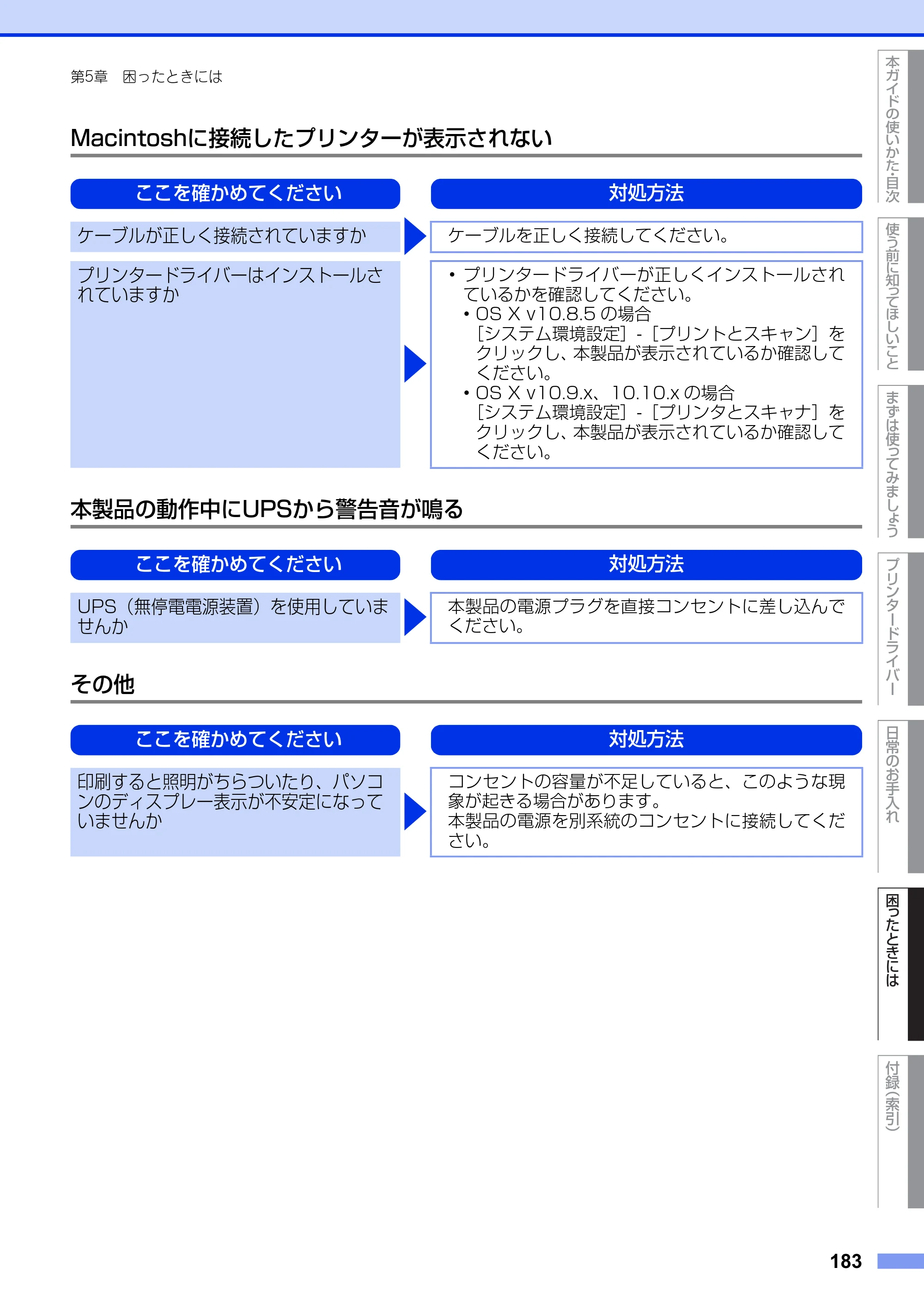ブラザー HL-L6400DW ユーザーズガイド — 原本ページ — 183ページ