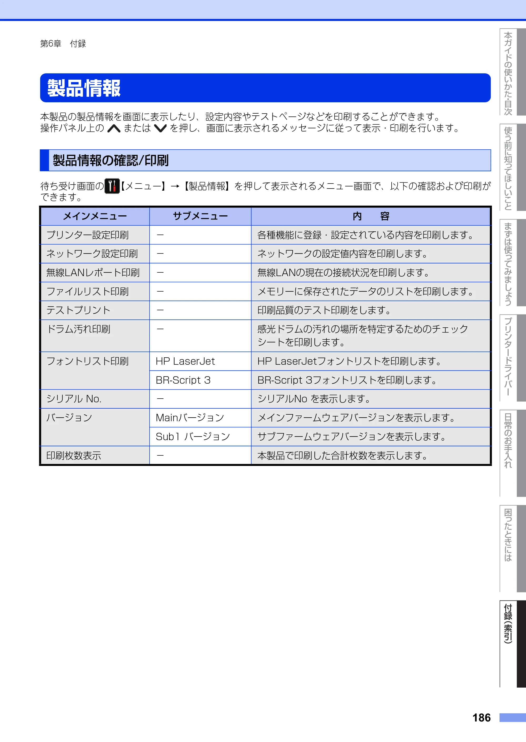 ブラザー HL-L6400DW ユーザーズガイド — 製品情報 — 原本ページ — 186ページ