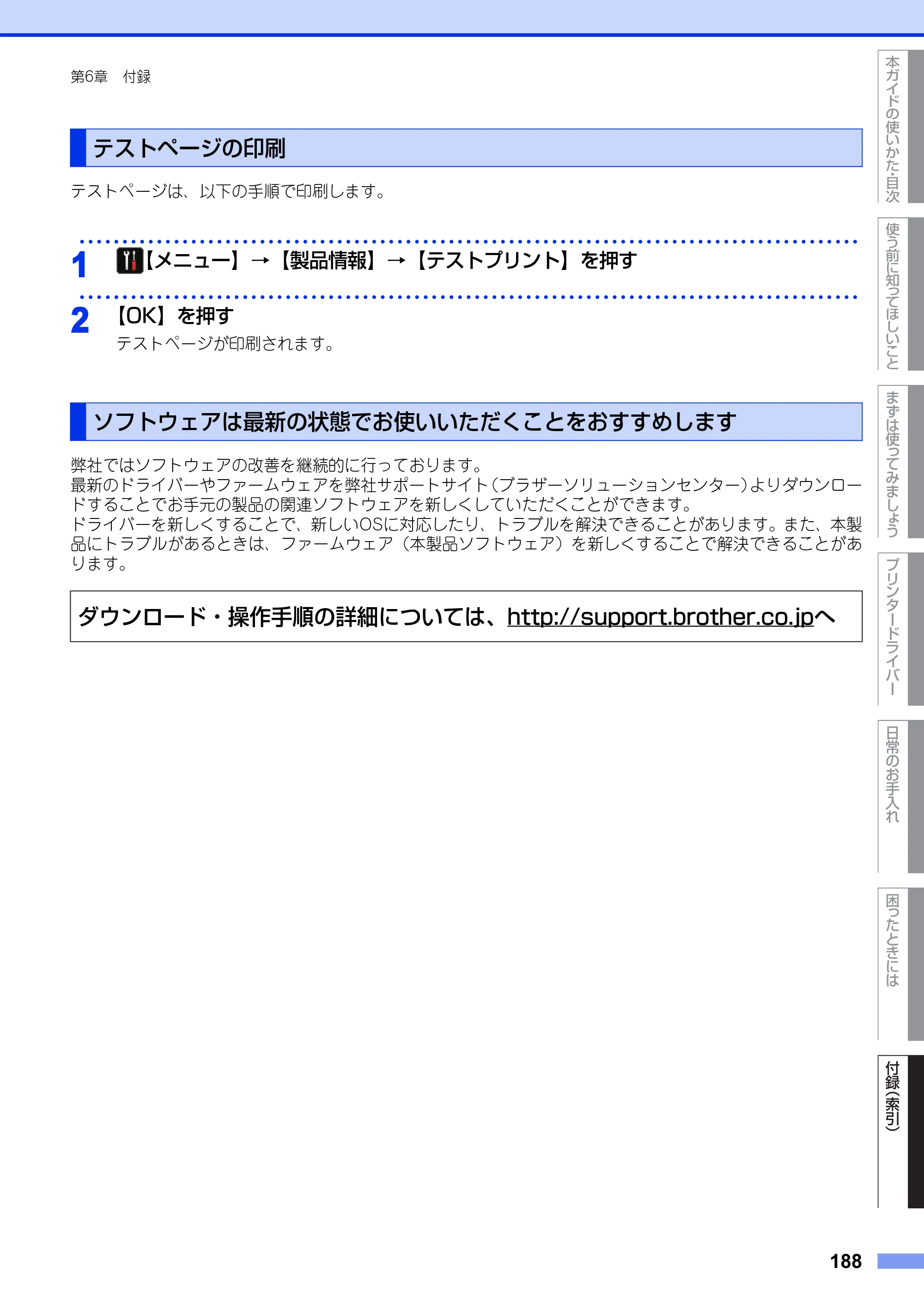 ブラザー HL-L6400DW ユーザーズガイド — テストページの印刷 — 原本ページ — 188ページ
