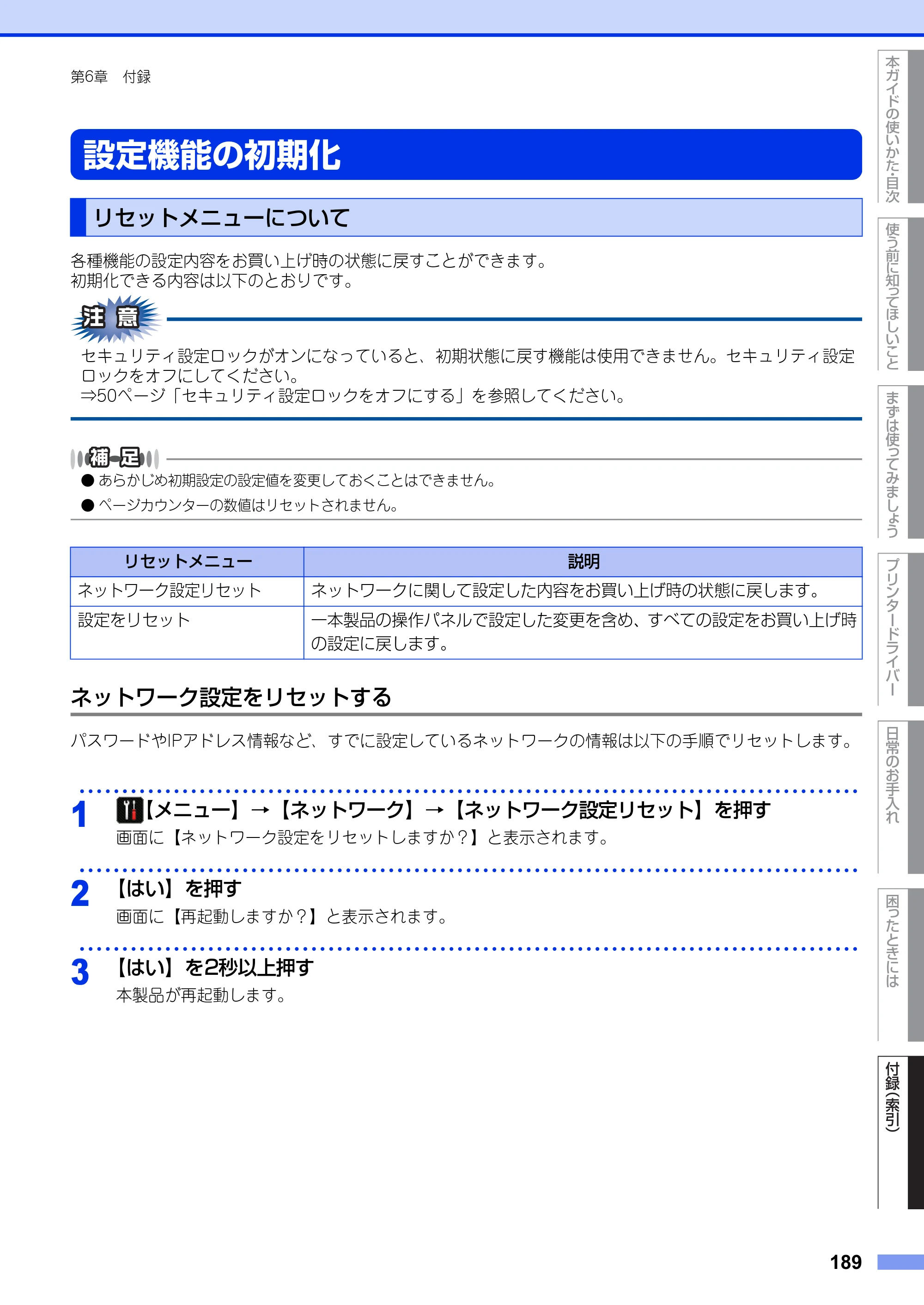 ブラザー HL-L6400DW ユーザーズガイド — 設定機能の初期化 — 原本ページ — 189ページ