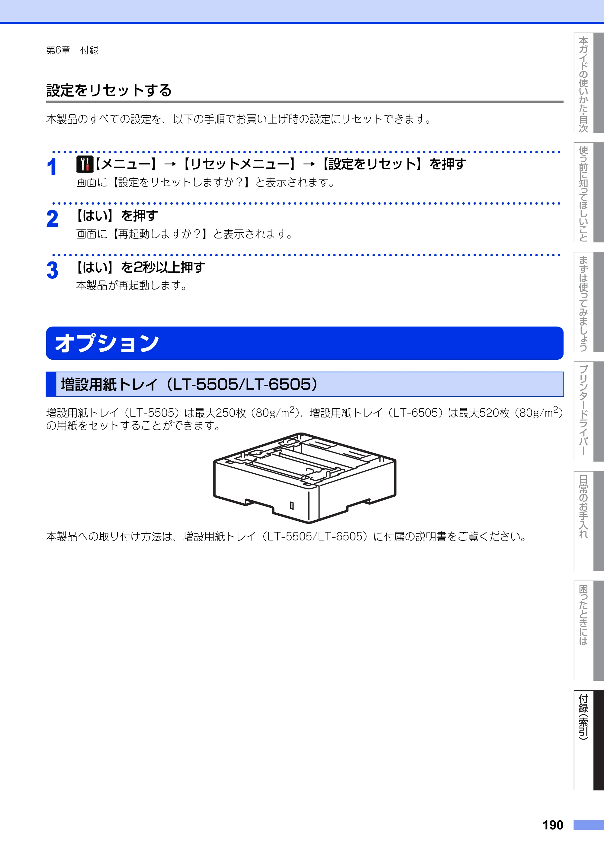 ブラザー HL-L6400DW ユーザーズガイド — オプション — 原本ページ — 190ページ