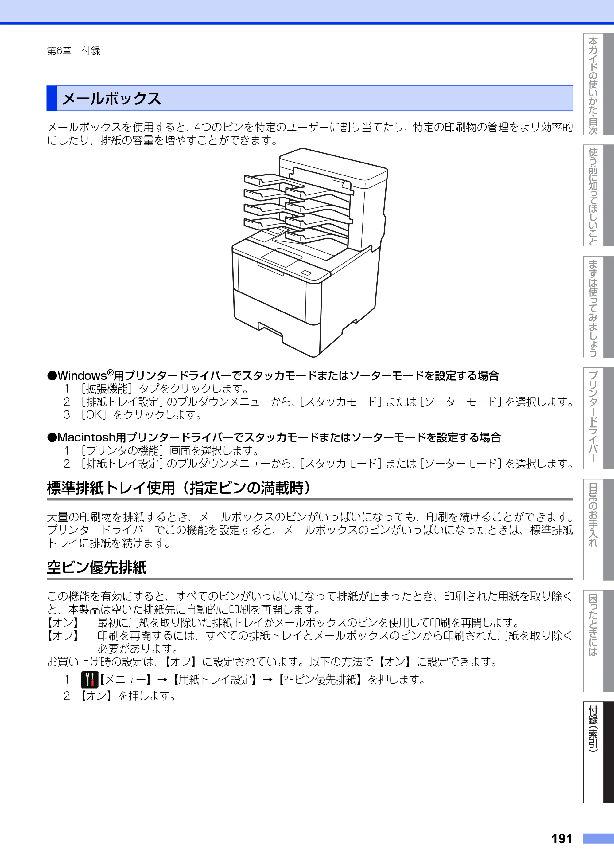 ブラザー HL-L6400DW ユーザーズガイド — メールボックス — 原本ページ — 191ページ