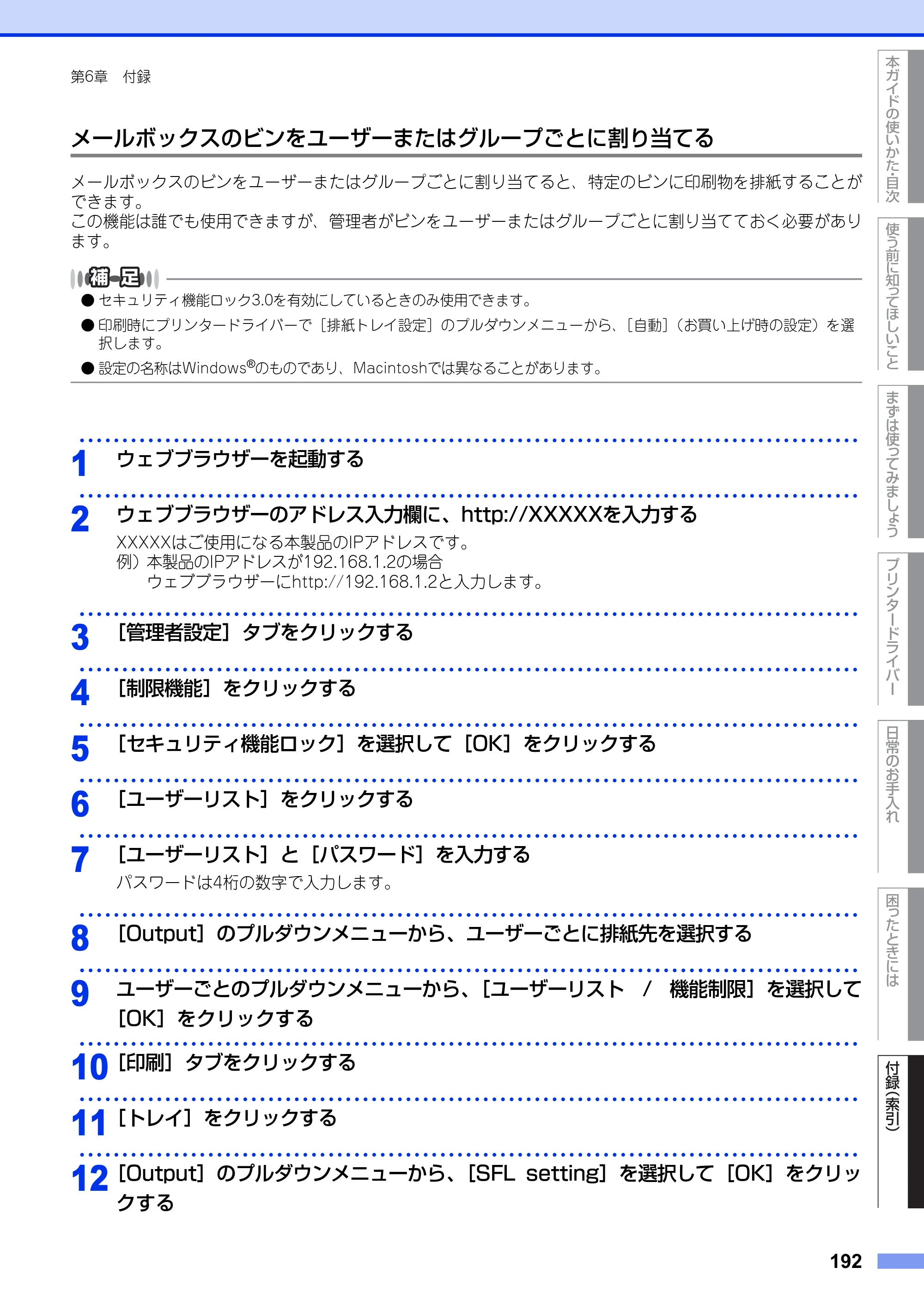 ブラザー HL-L6400DW ユーザーズガイド — 原本ページ — 192ページ