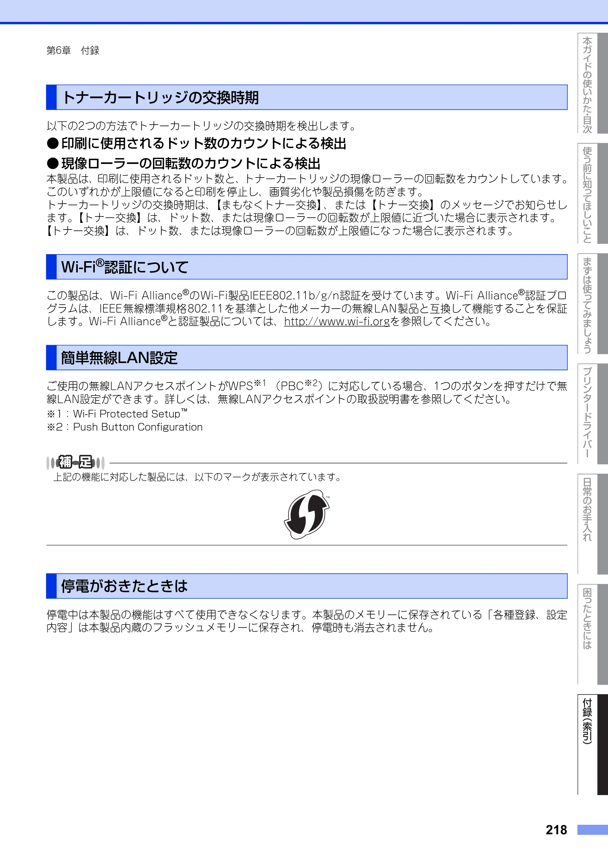 ブラザー HL-L6400DW ユーザーズガイド — トナーカートリッジの交換時期 — 原本ページ — 218ページ