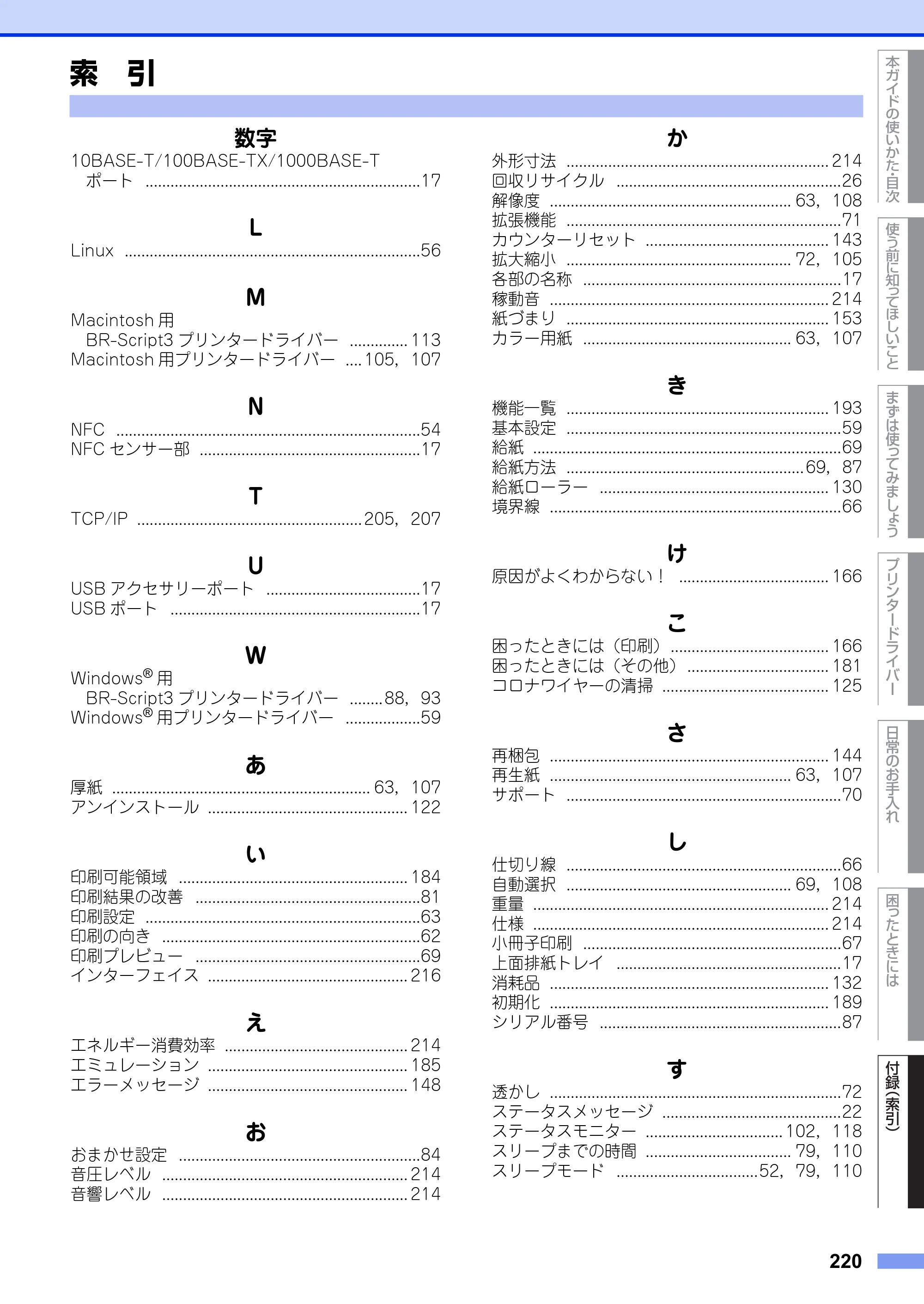 ブラザー HL-L6400DW ユーザーズガイド — 索 引 — 原本ページ — 220ページ
