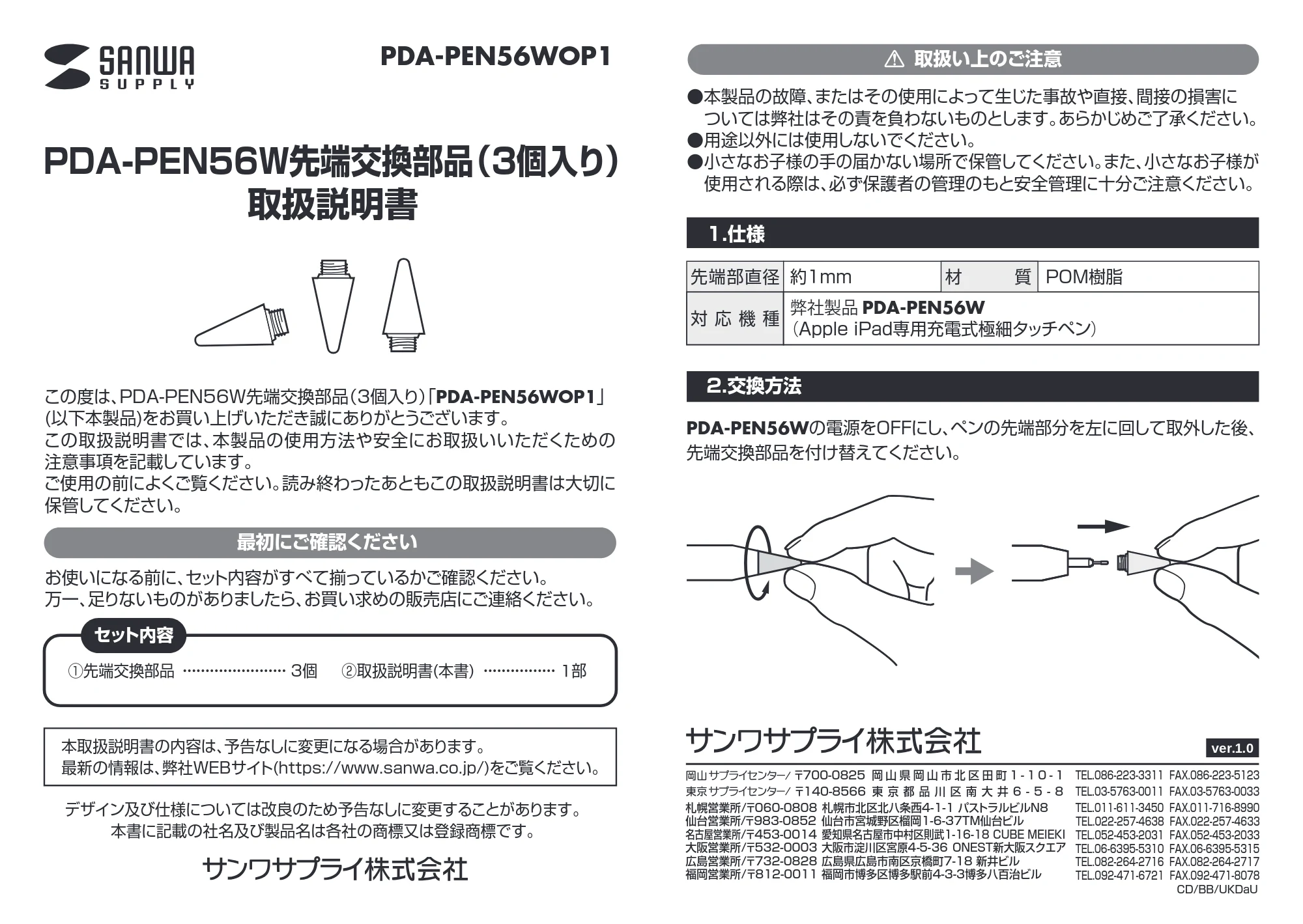 サンワサプライ PDA-PEN56WOP1 取扱説明書 — 原本ページ — 1ページ