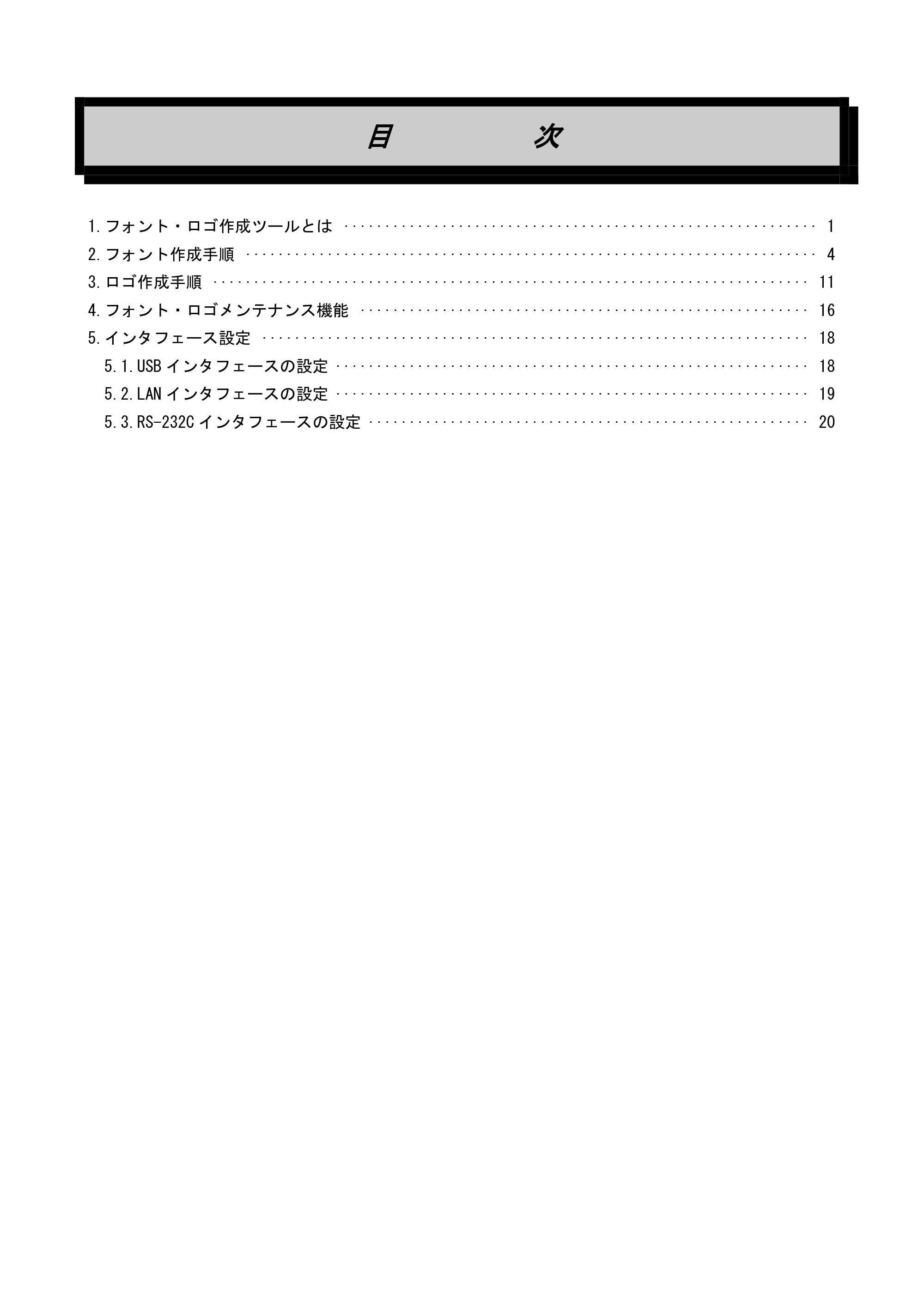 サトー Et Vie(エヴィ)シリーズ / t Vie(エヴィ)シリーズ フォント・ロゴ作成ツール説明書（第4版） — 原本ページ — 2ページ