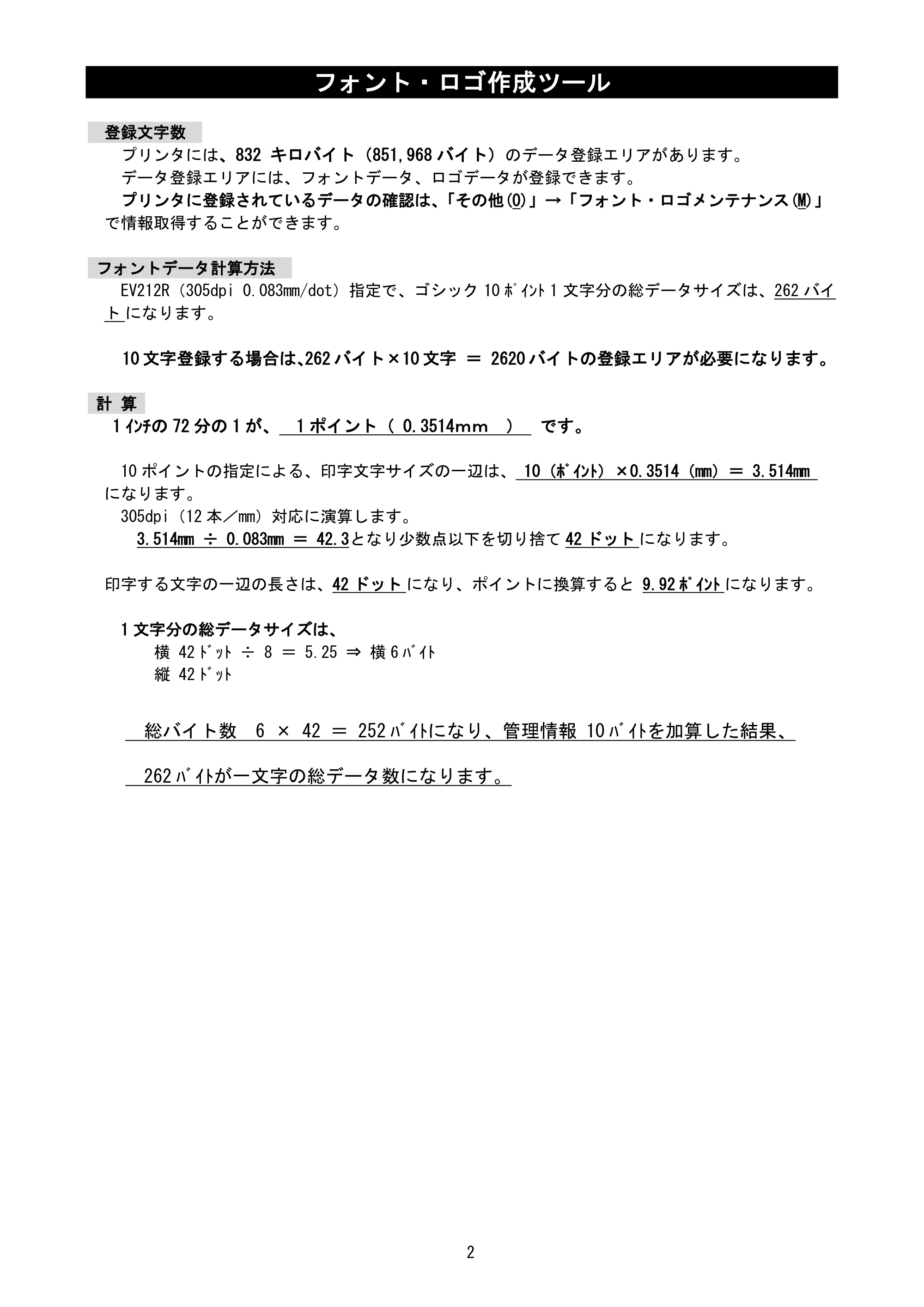 サトー Et Vie(エヴィ)シリーズ / t Vie(エヴィ)シリーズ フォント・ロゴ作成ツール説明書（第4版） — 原本ページ — 4ページ