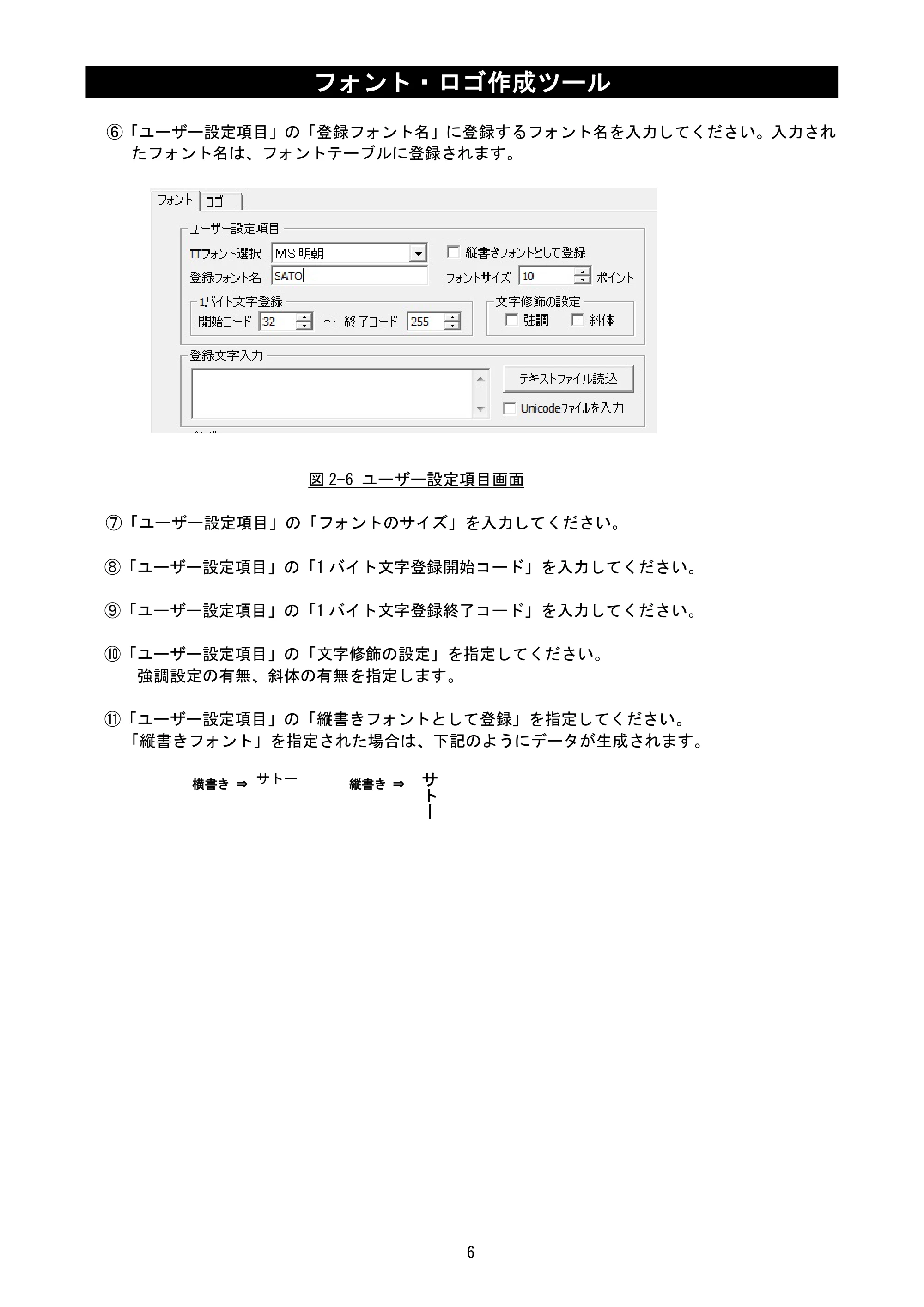 サトー Et Vie(エヴィ)シリーズ / t Vie(エヴィ)シリーズ フォント・ロゴ作成ツール説明書（第4版） — 原本ページ — 8ページ